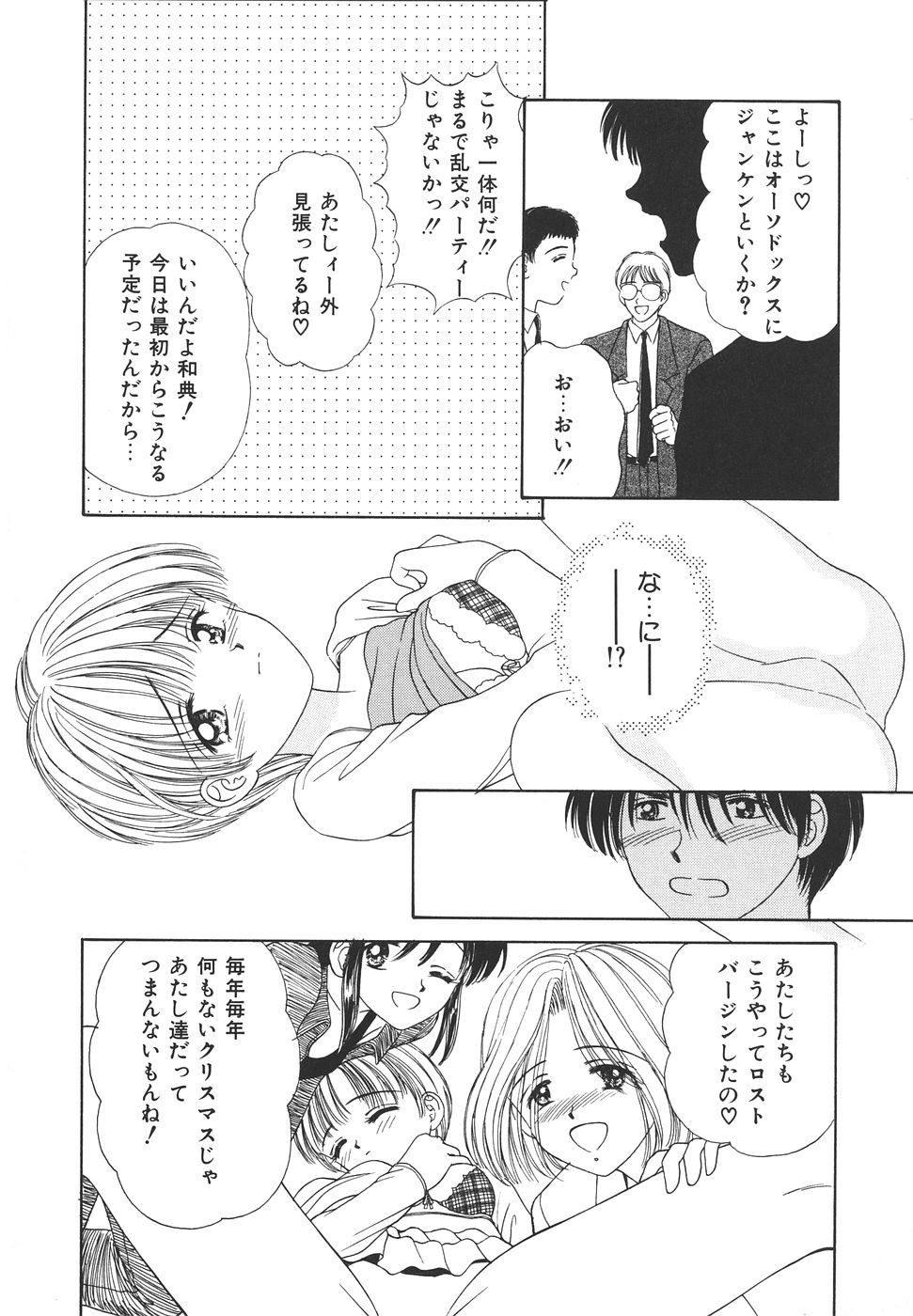 Daisuki♥ - Page 132