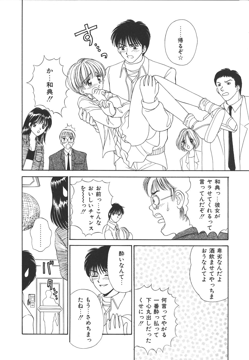 Daisuki♥ - Page 134