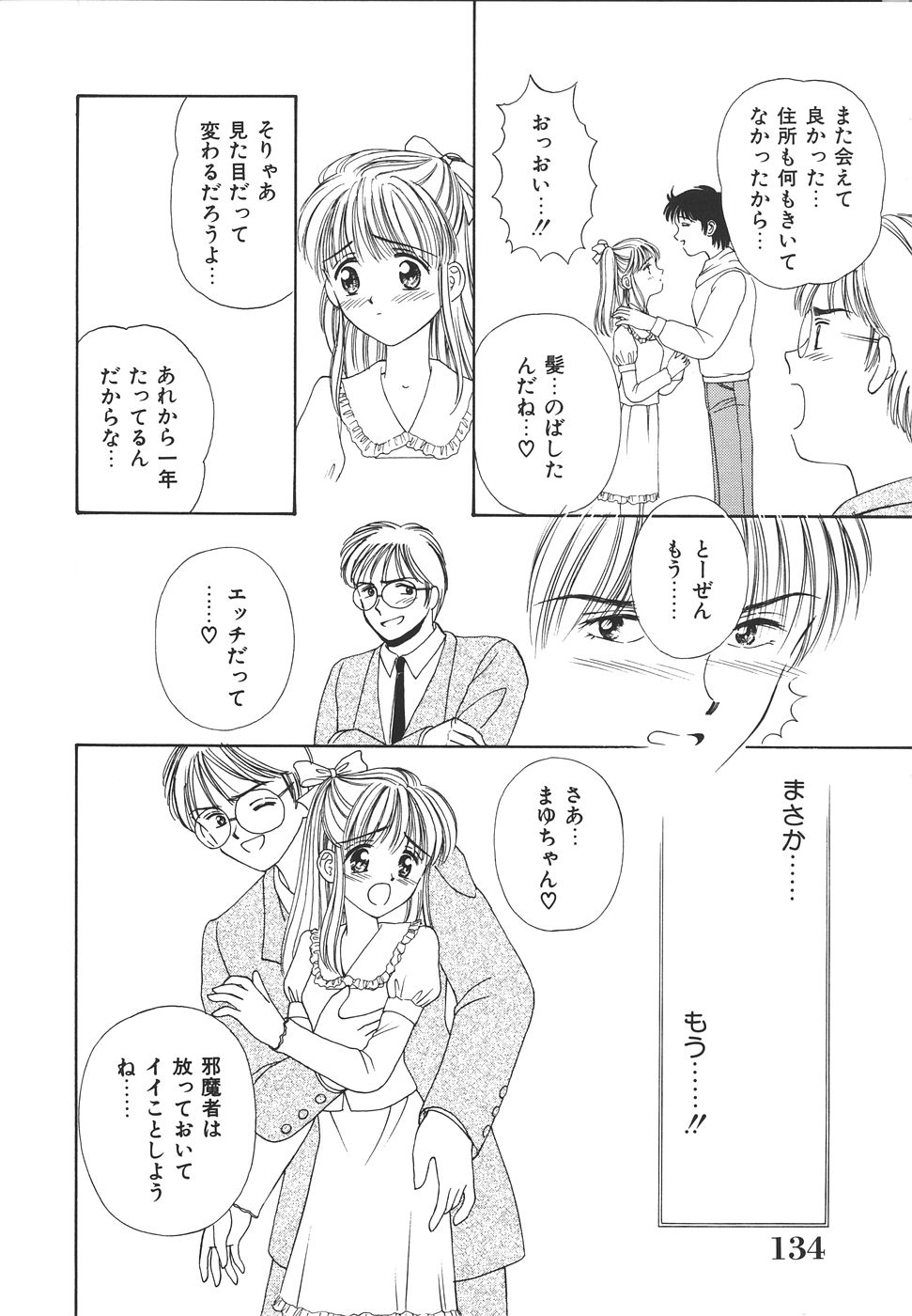 Daisuki♥ - Page 138