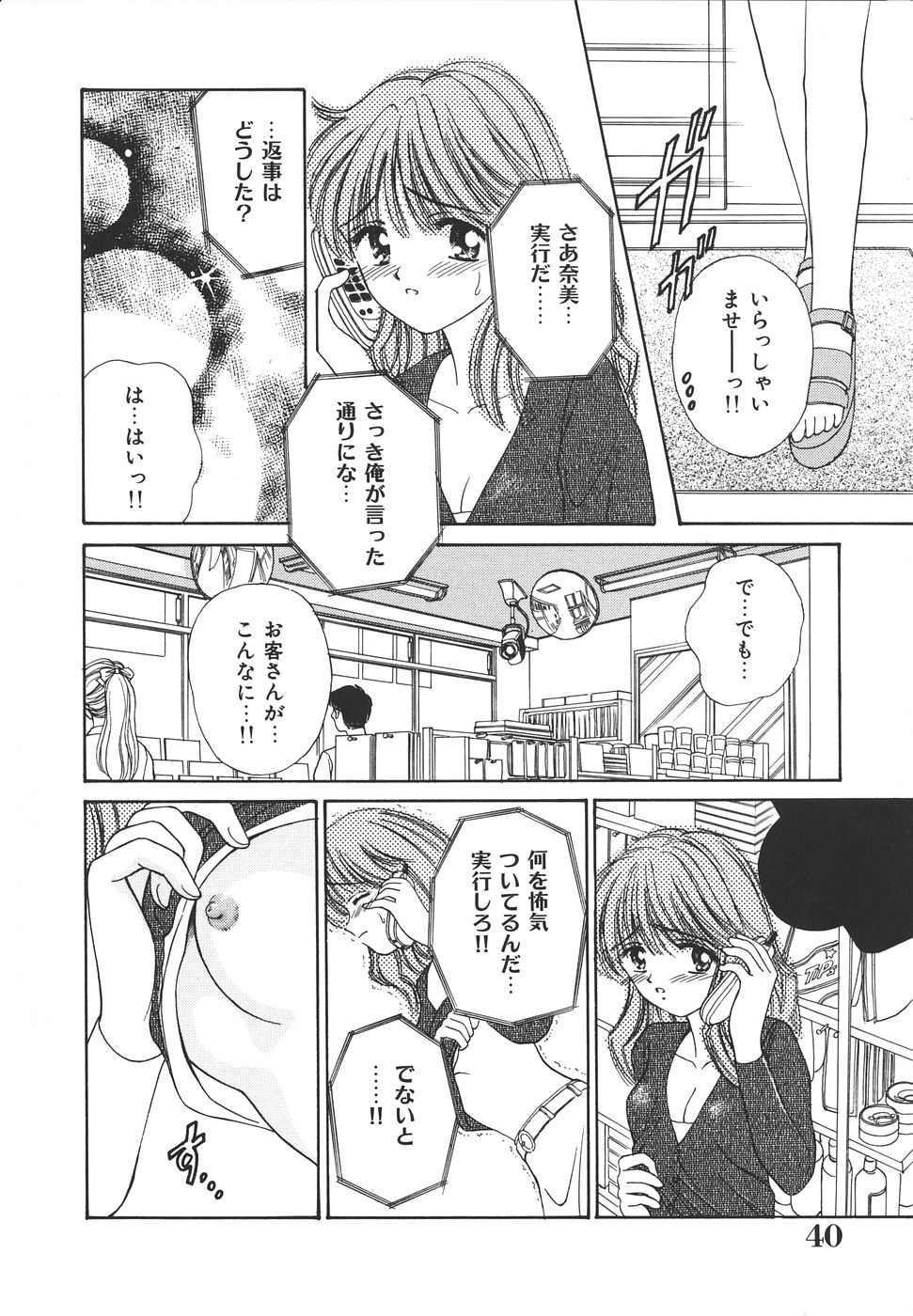 Daisuki♥ - Page 44