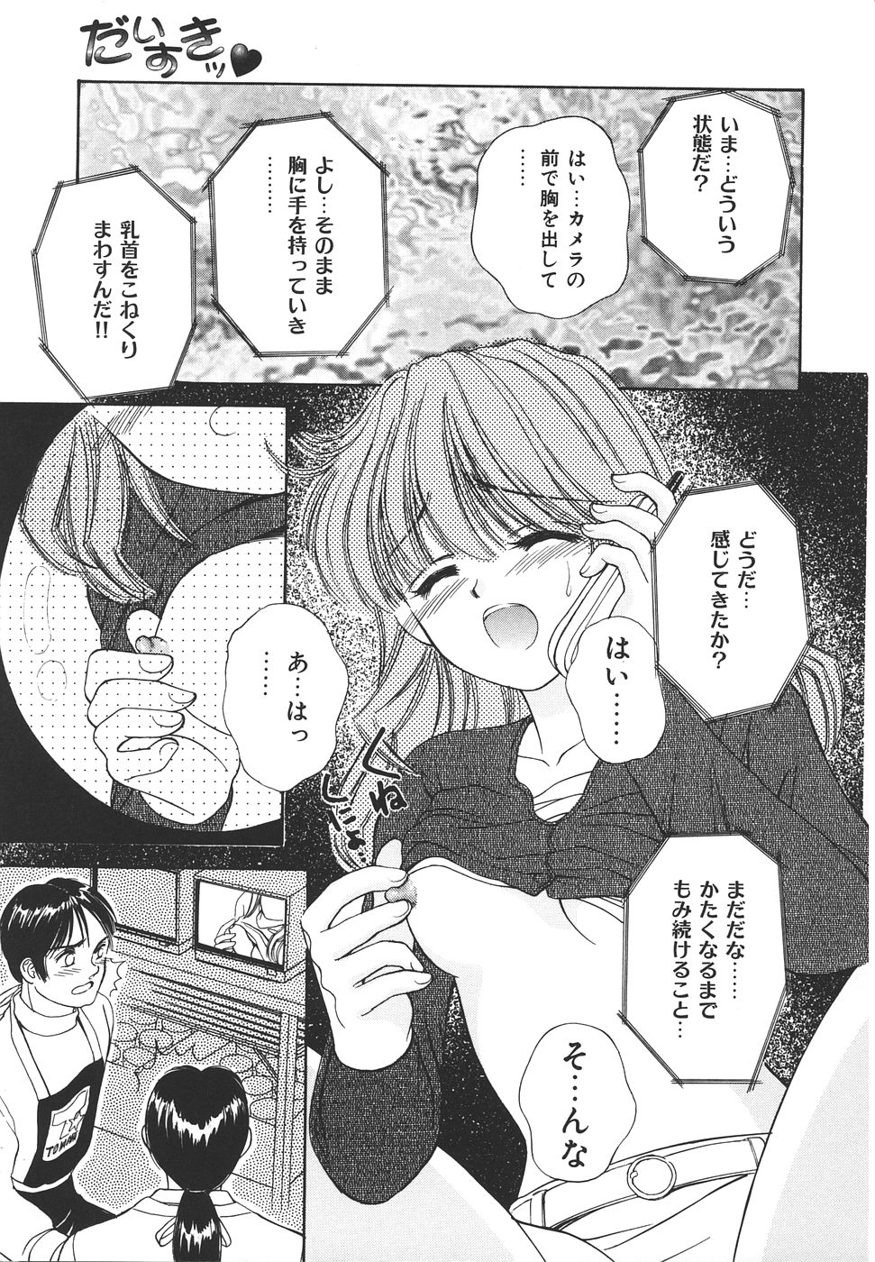 Daisuki♥ - Page 45