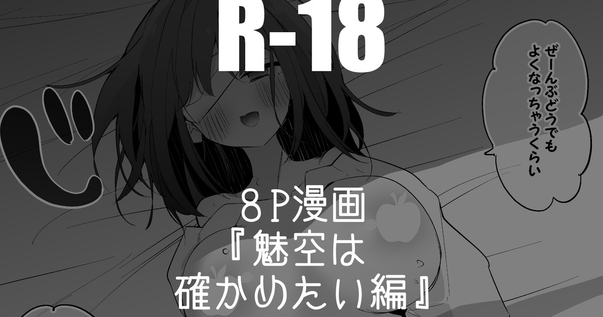 流魅空は確かめたい編 - Page 1