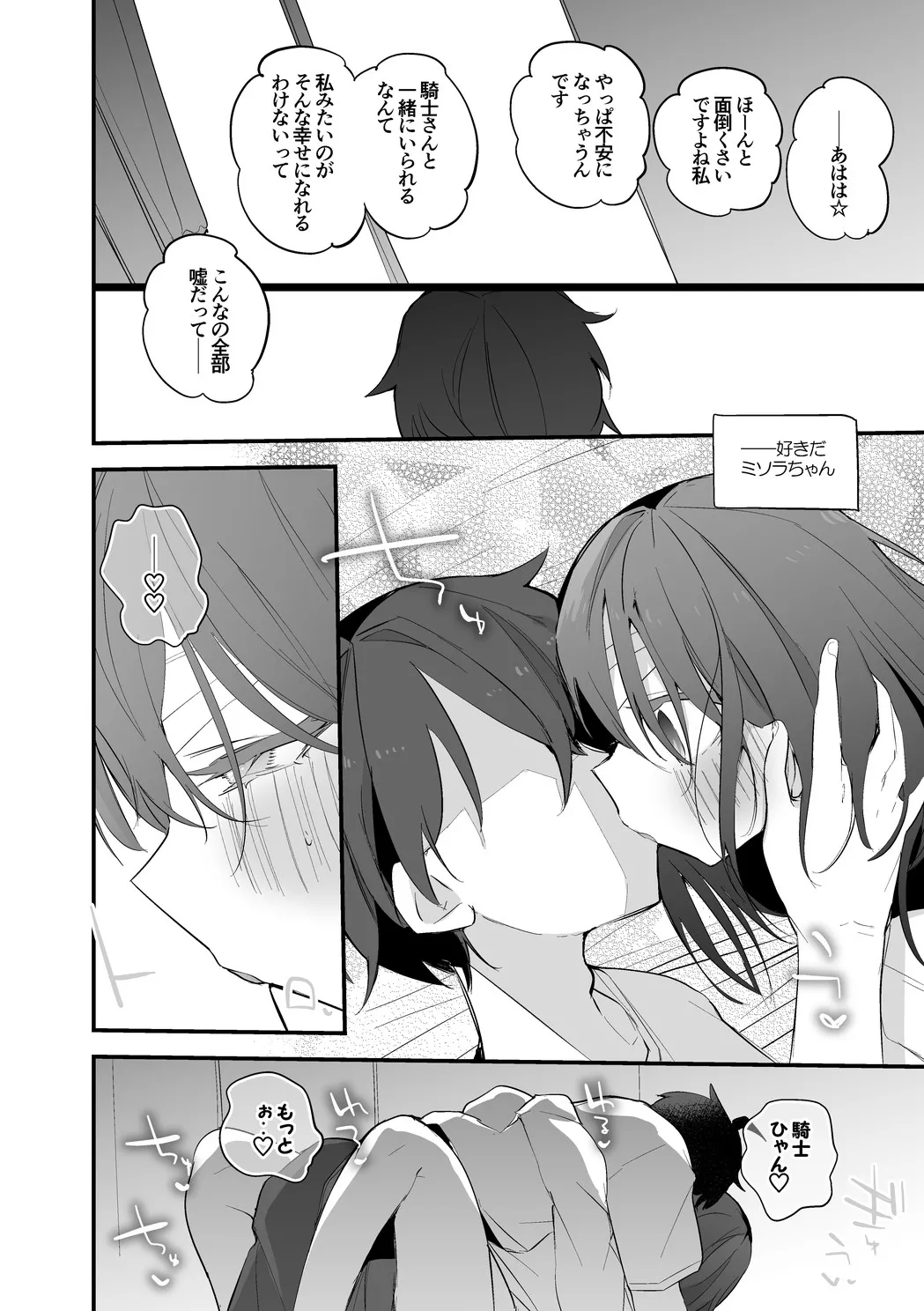 流魅空は確かめたい編 - Page 3