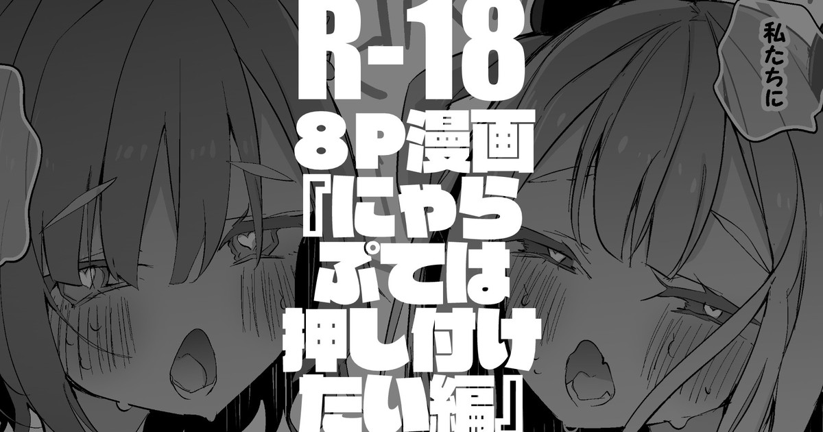 にゃらぷては押し付けたい編 - Page 1