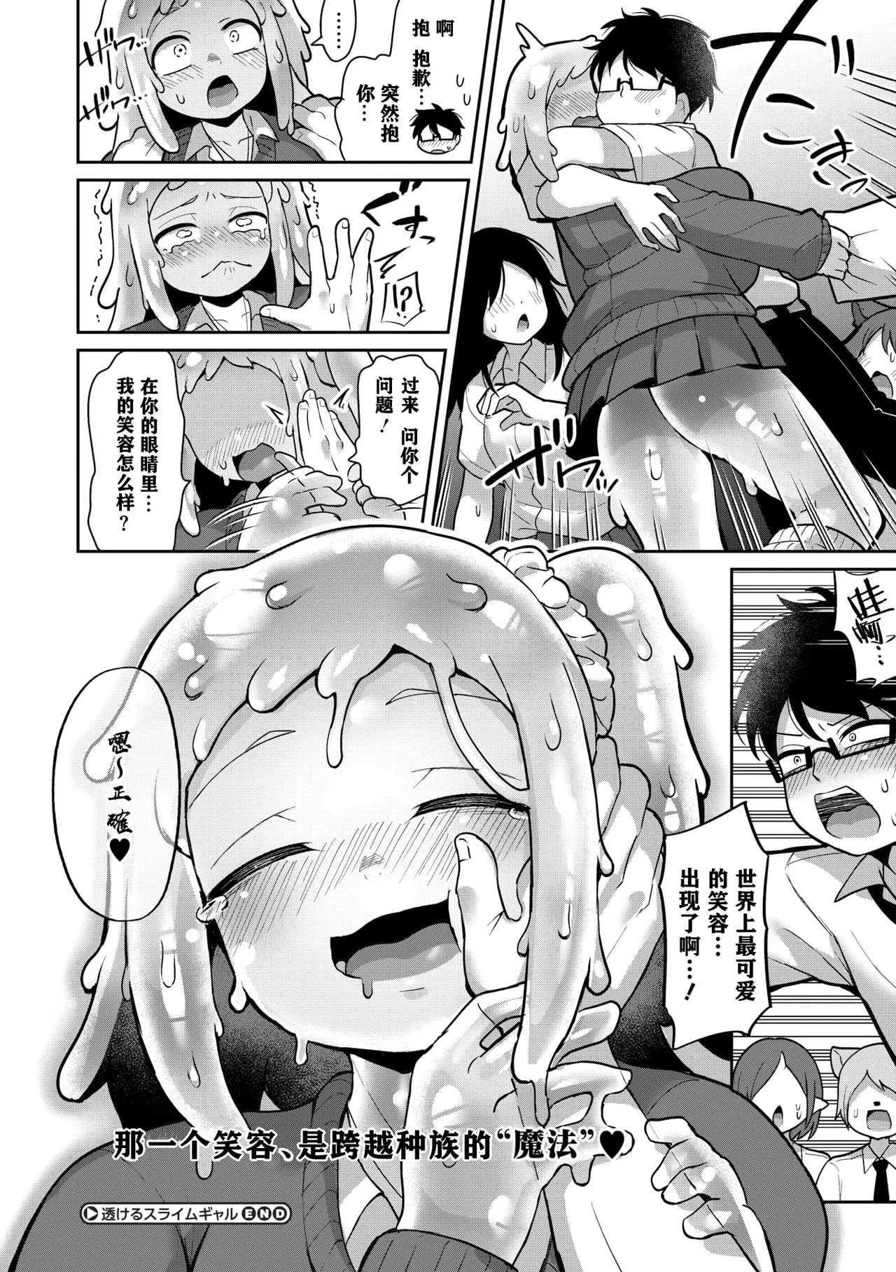 Suketeru Slime Gal - Page 33