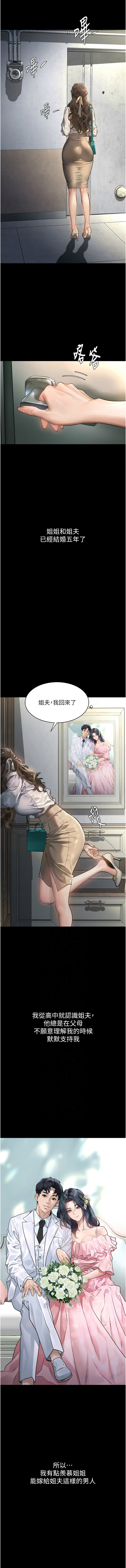 堕落物语2 | 墮落物語2 1-7 - Page 20