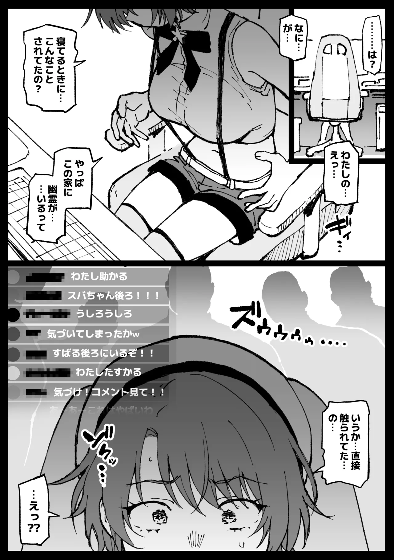 Suyasuya Curry Rice - Page 19
