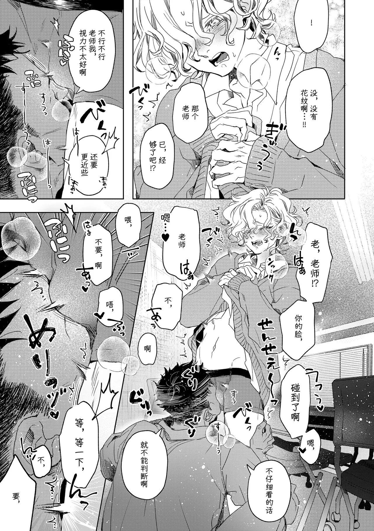Amane-kun no Fuman | 天音君的不满 - Page 10