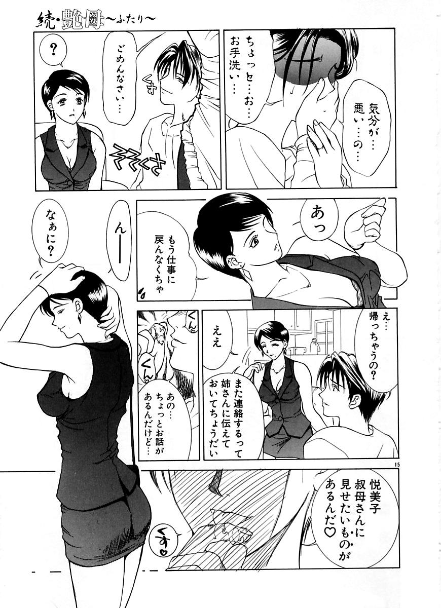 Zoku Enbo - Page 14