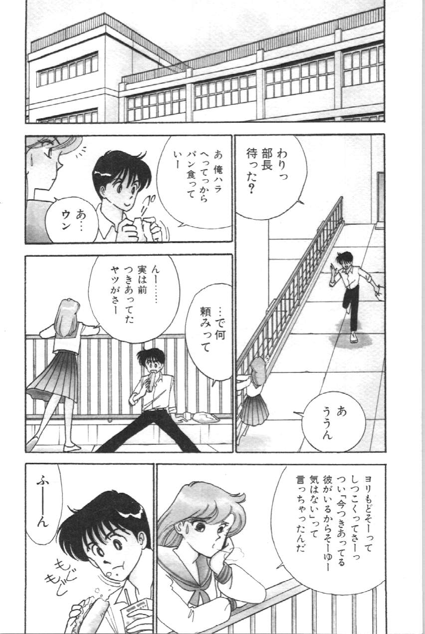 Aitsu to Scandal - Page 109