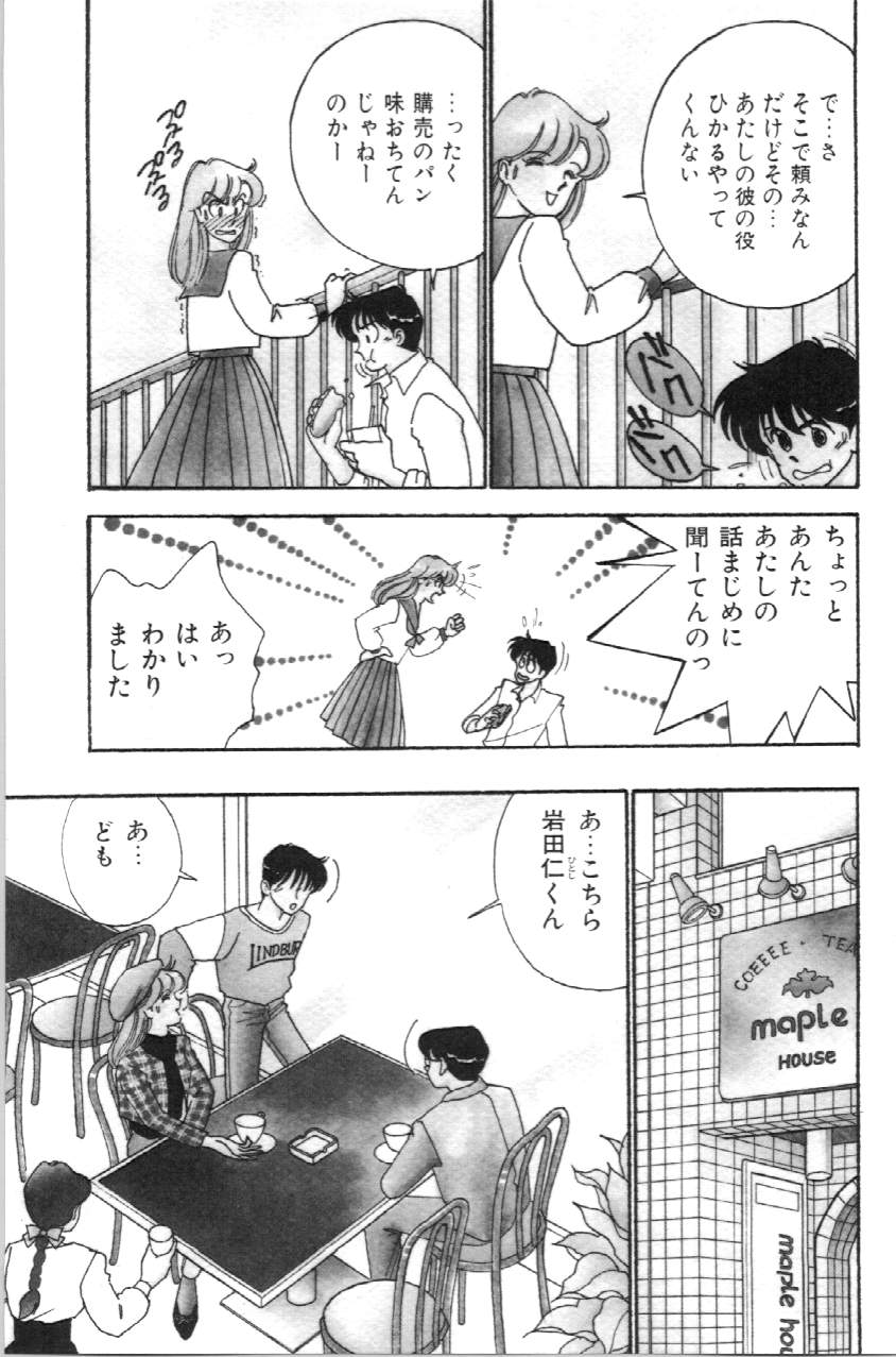 Aitsu to Scandal - Page 110