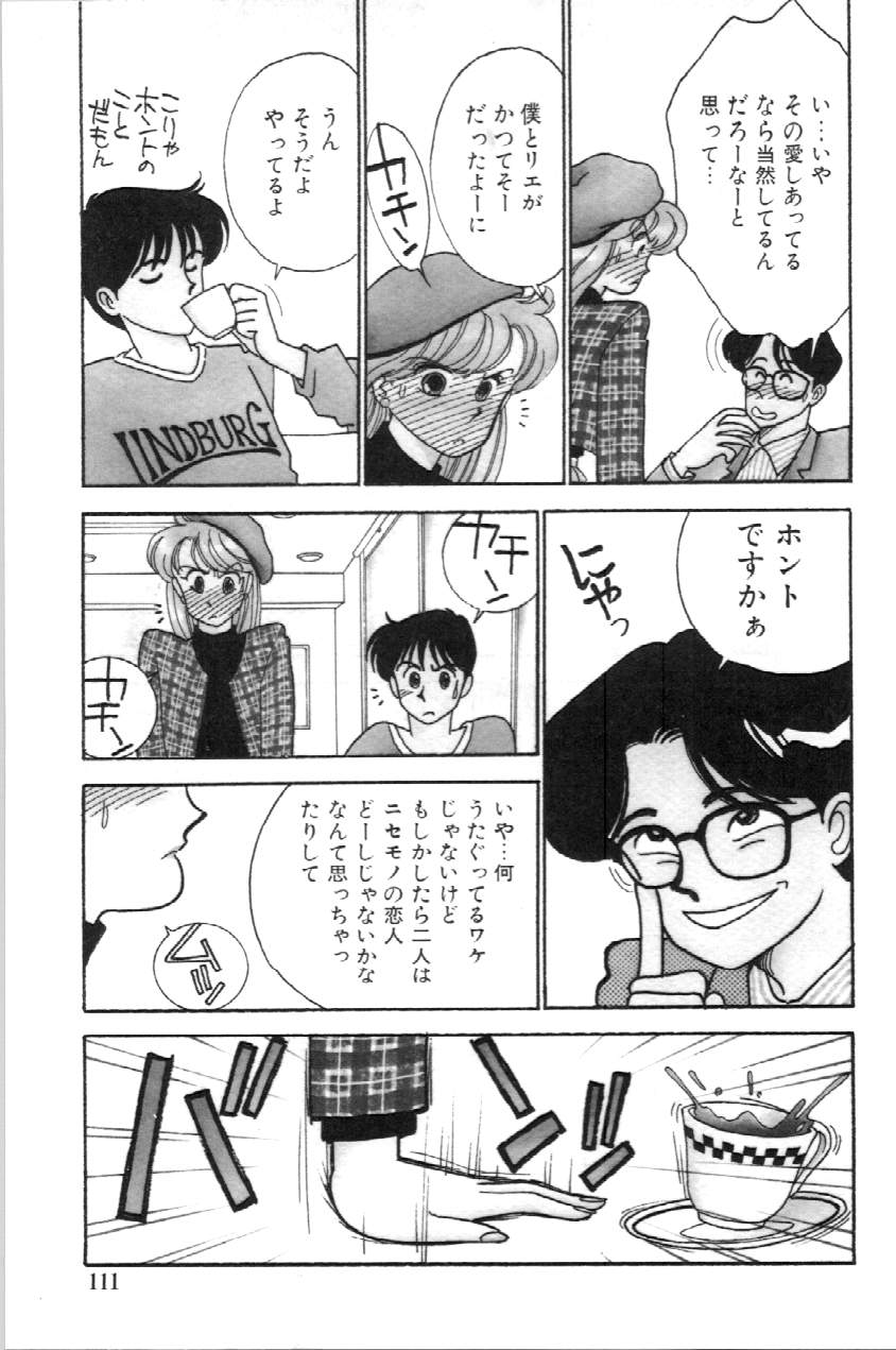 Aitsu to Scandal - Page 112