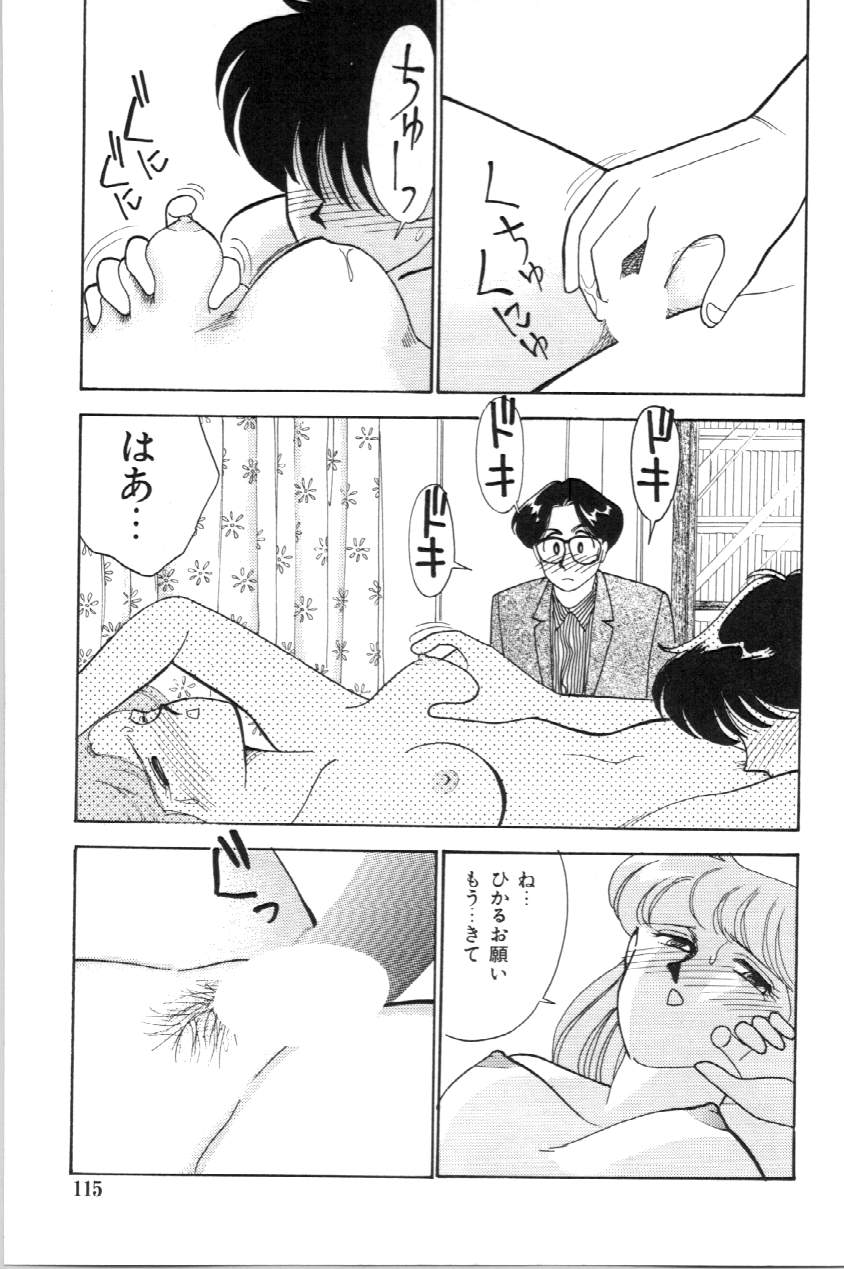 Aitsu to Scandal - Page 116