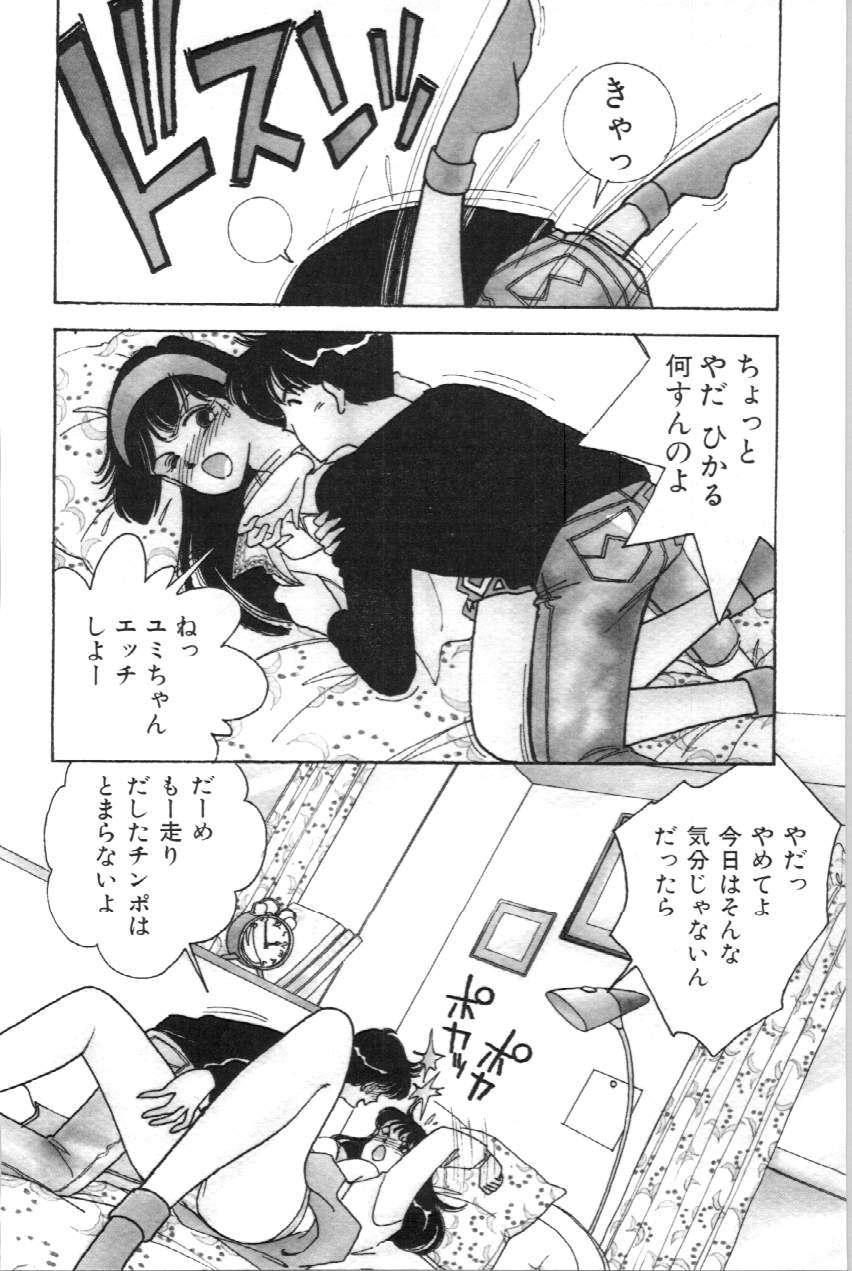 Aitsu to Scandal - Page 127