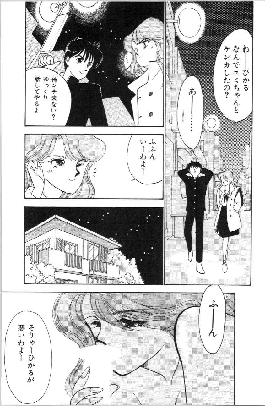 Aitsu to Scandal - Page 134