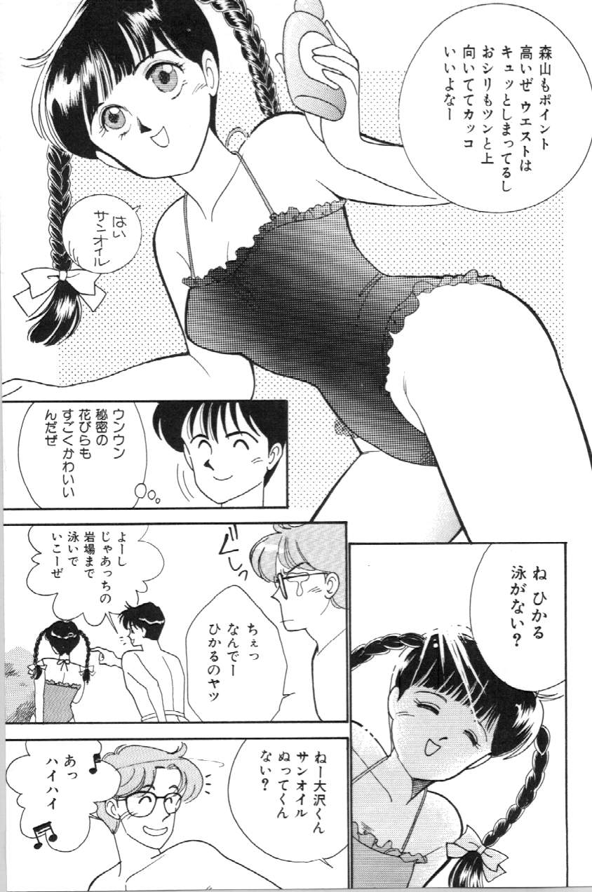 Aitsu to Scandal - Page 50