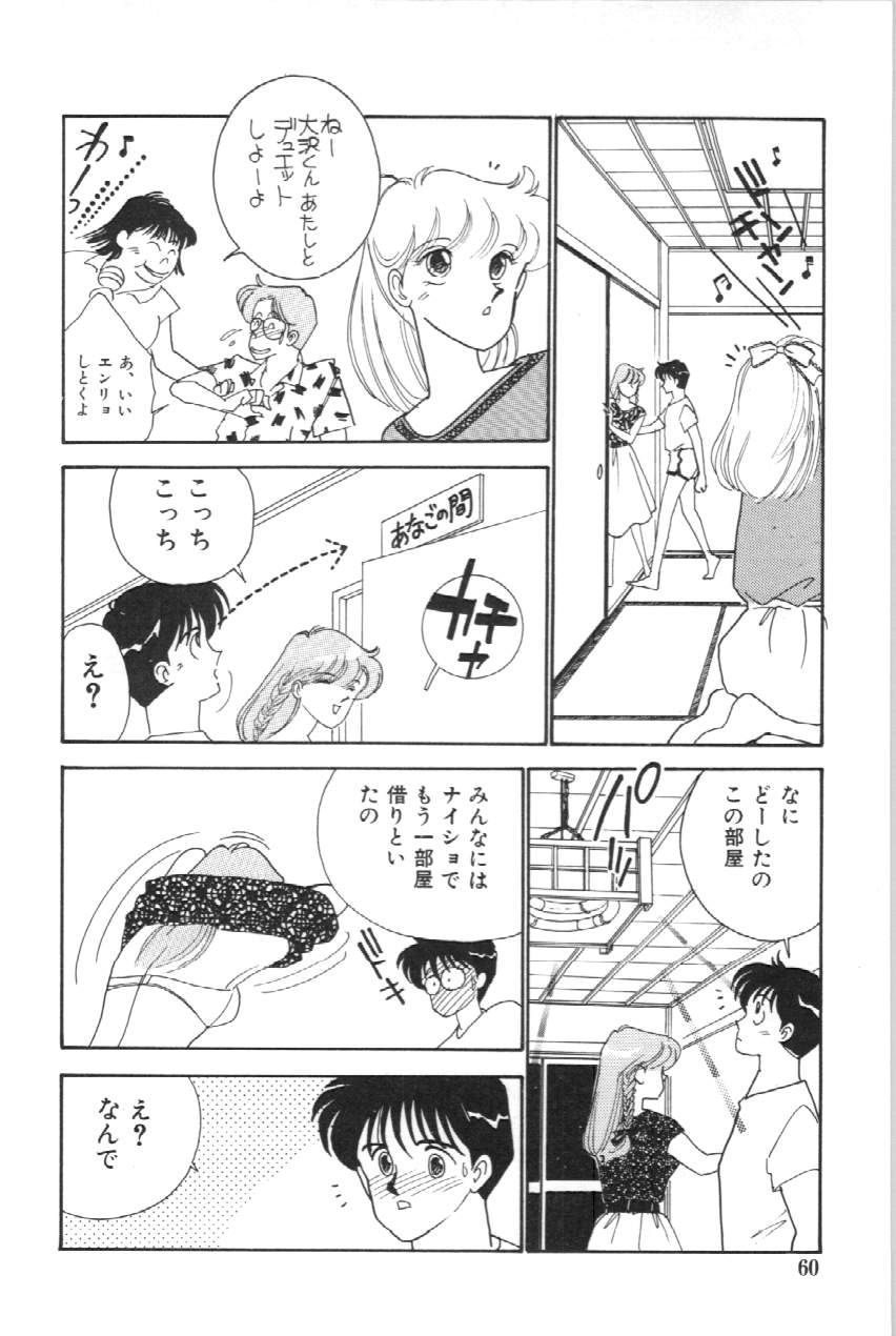 Aitsu to Scandal - Page 61