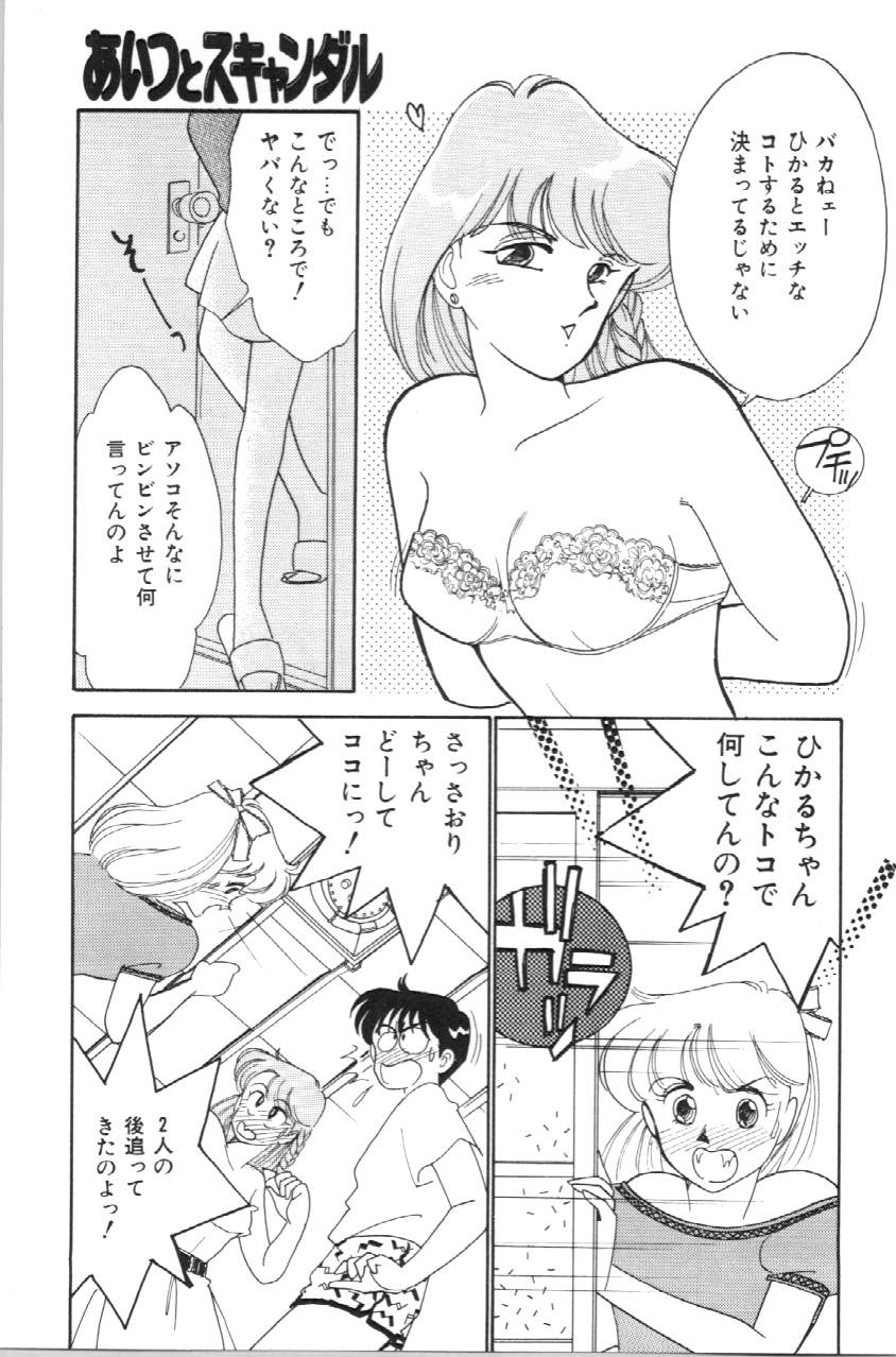 Aitsu to Scandal - Page 62