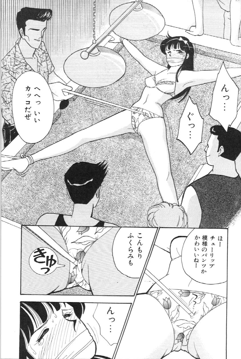 Aitsu to Scandal - Page 84