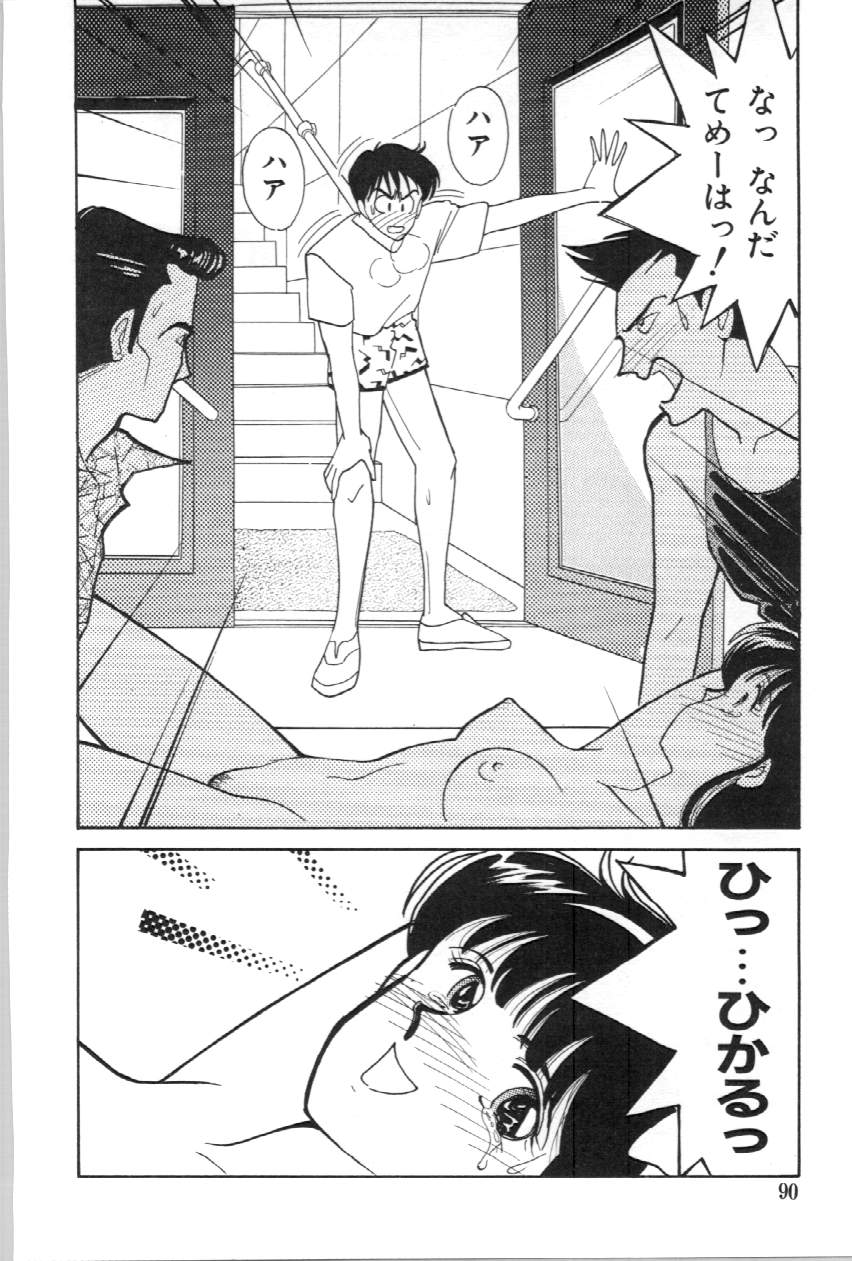 Aitsu to Scandal - Page 91