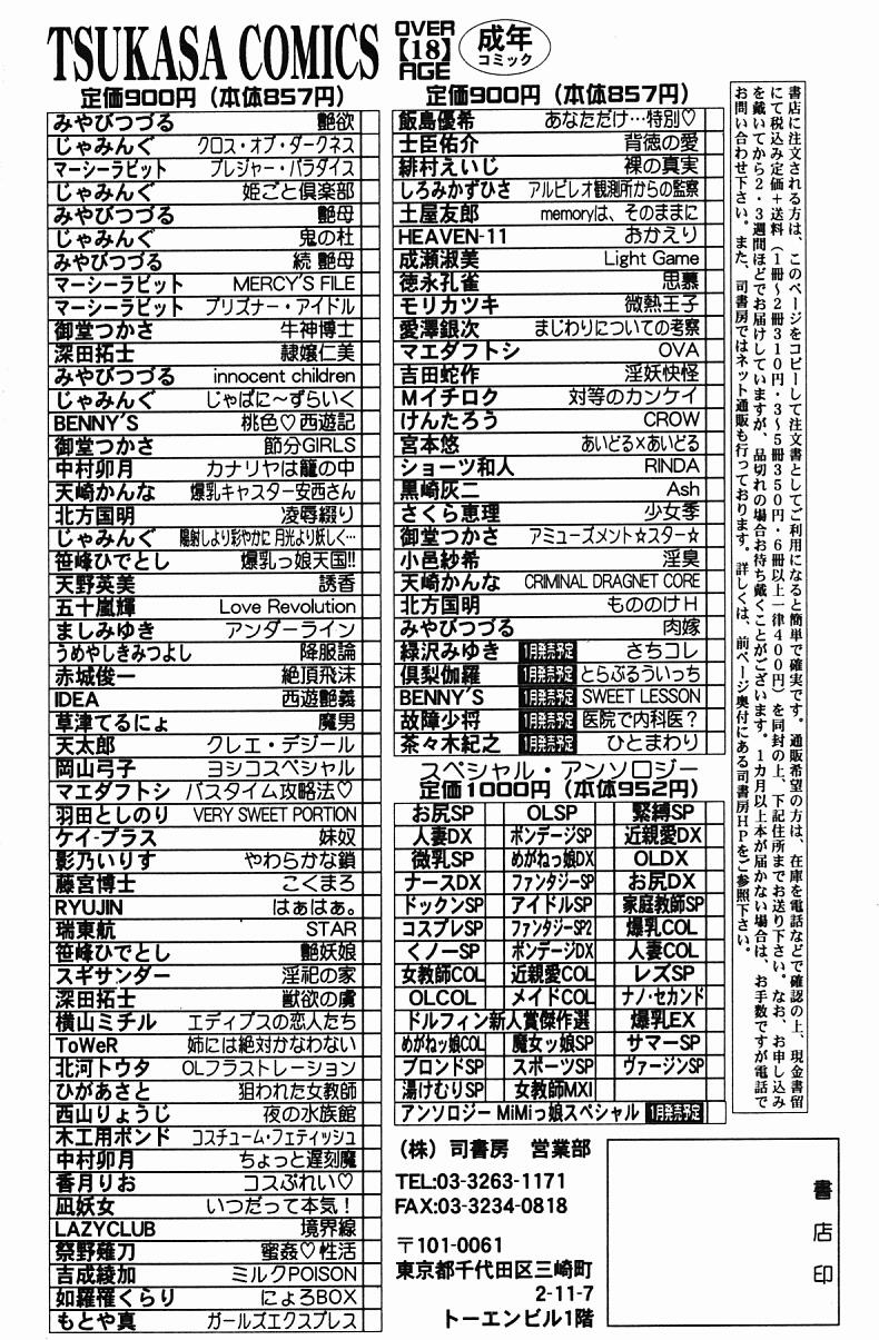 Nikuyome - Page 170