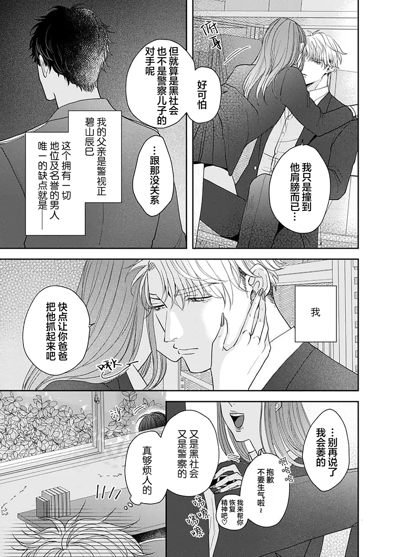 狼虎貪得無厭的青春 - Page 9