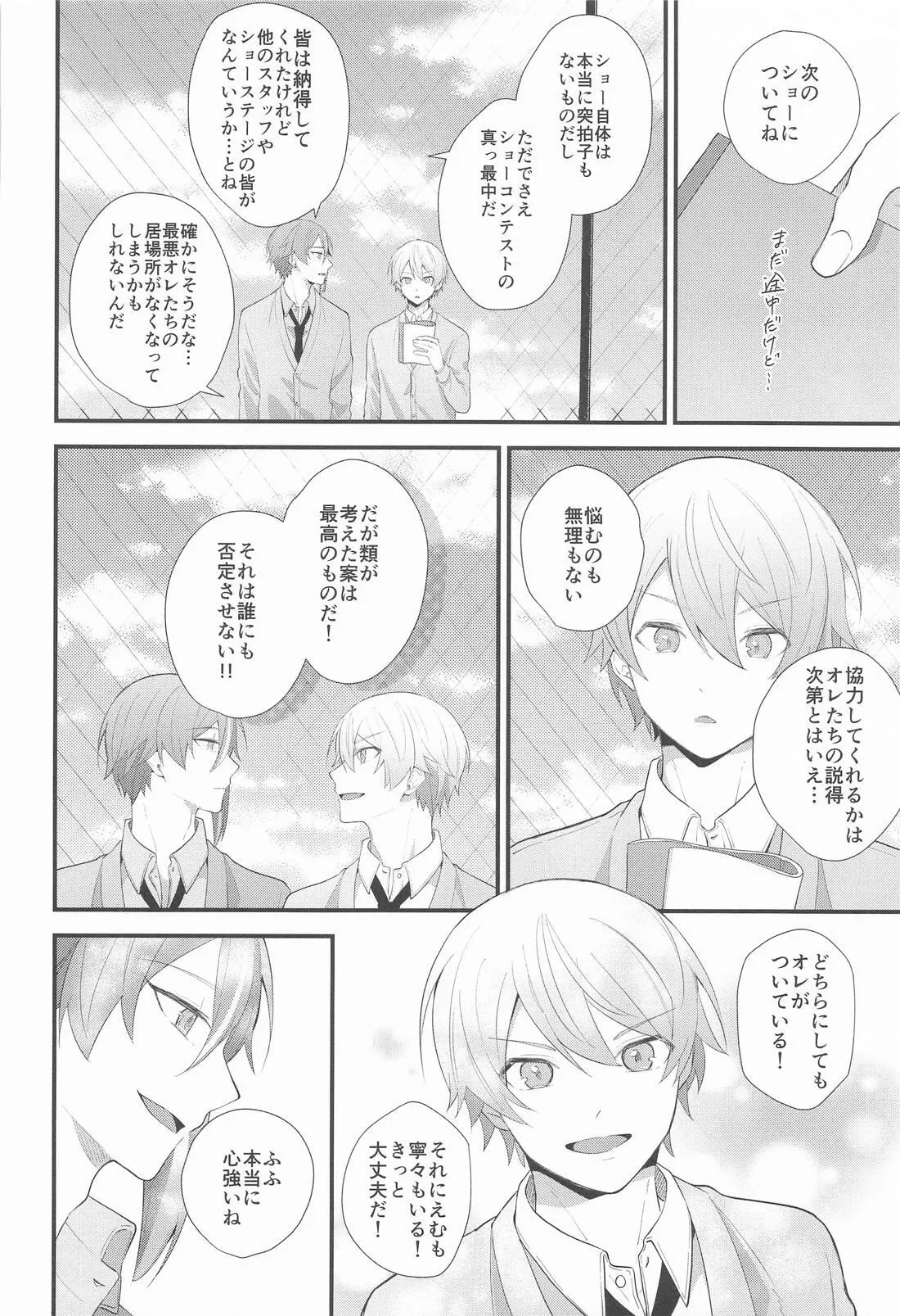 Omoi Kasanete - Page 11
