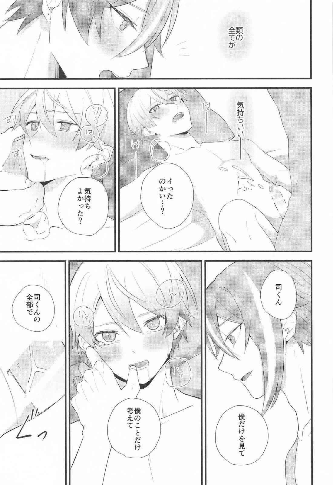 Omoi Kasanete - Page 42