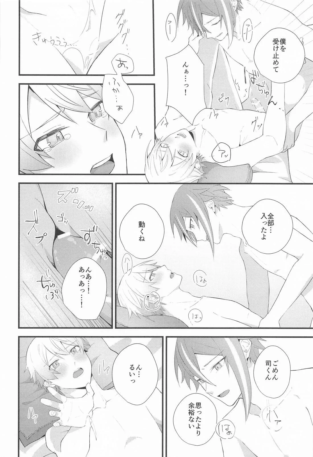Omoi Kasanete - Page 43