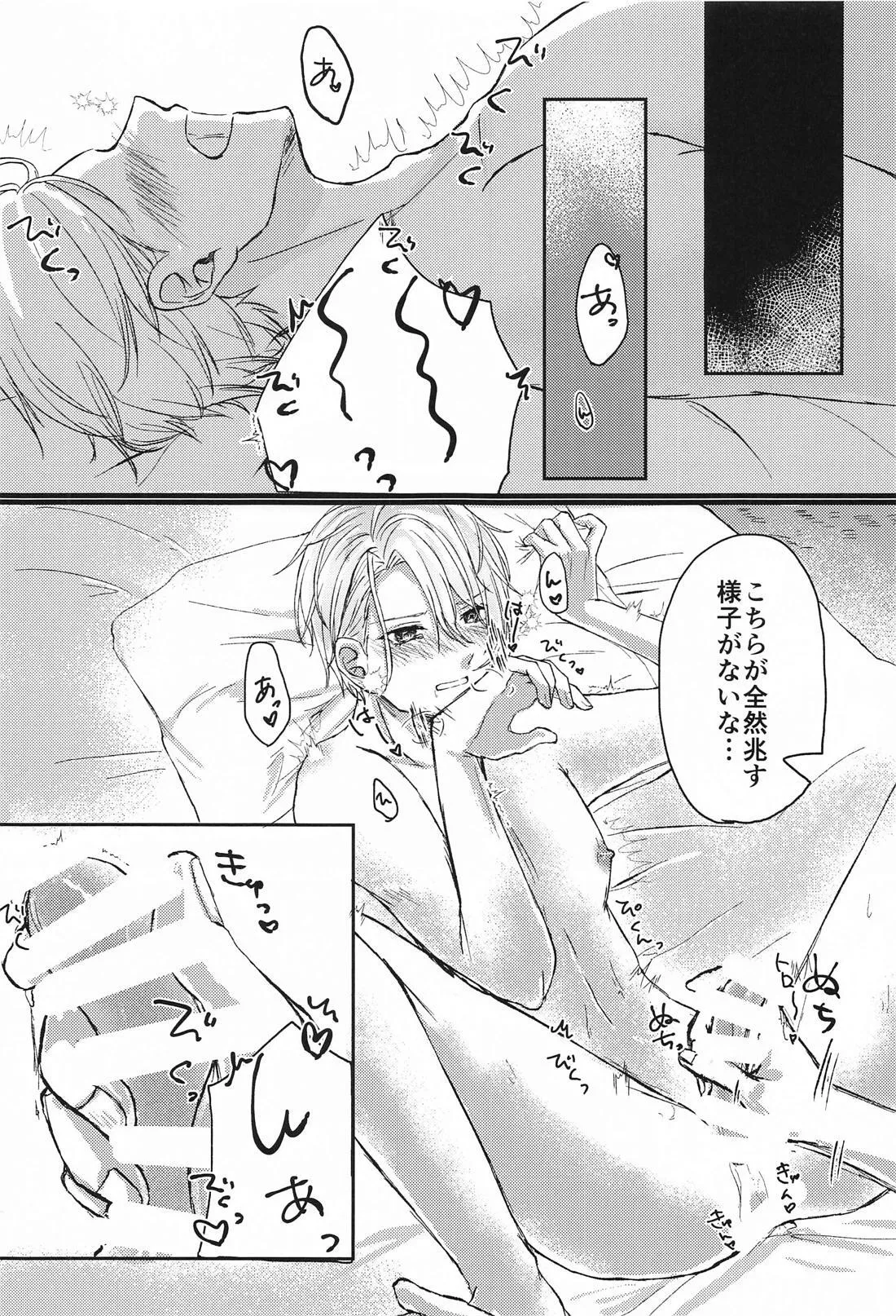Yopparai mo hodohodo ni! - Page 11