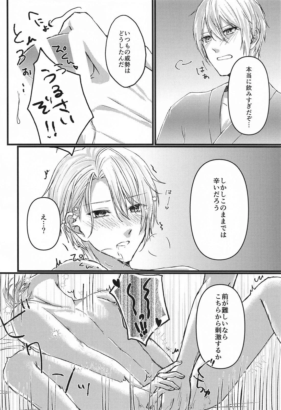 Yopparai mo hodohodo ni! - Page 12