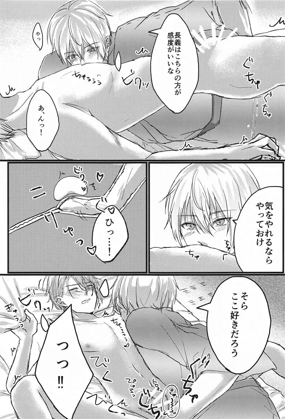 Yopparai mo hodohodo ni! - Page 13