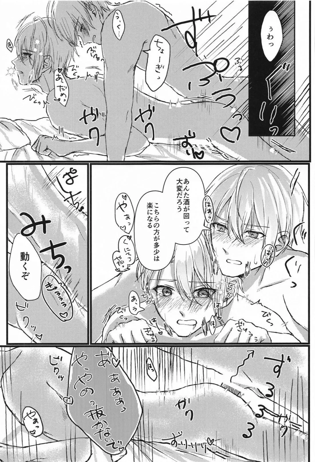 Yopparai mo hodohodo ni! - Page 17