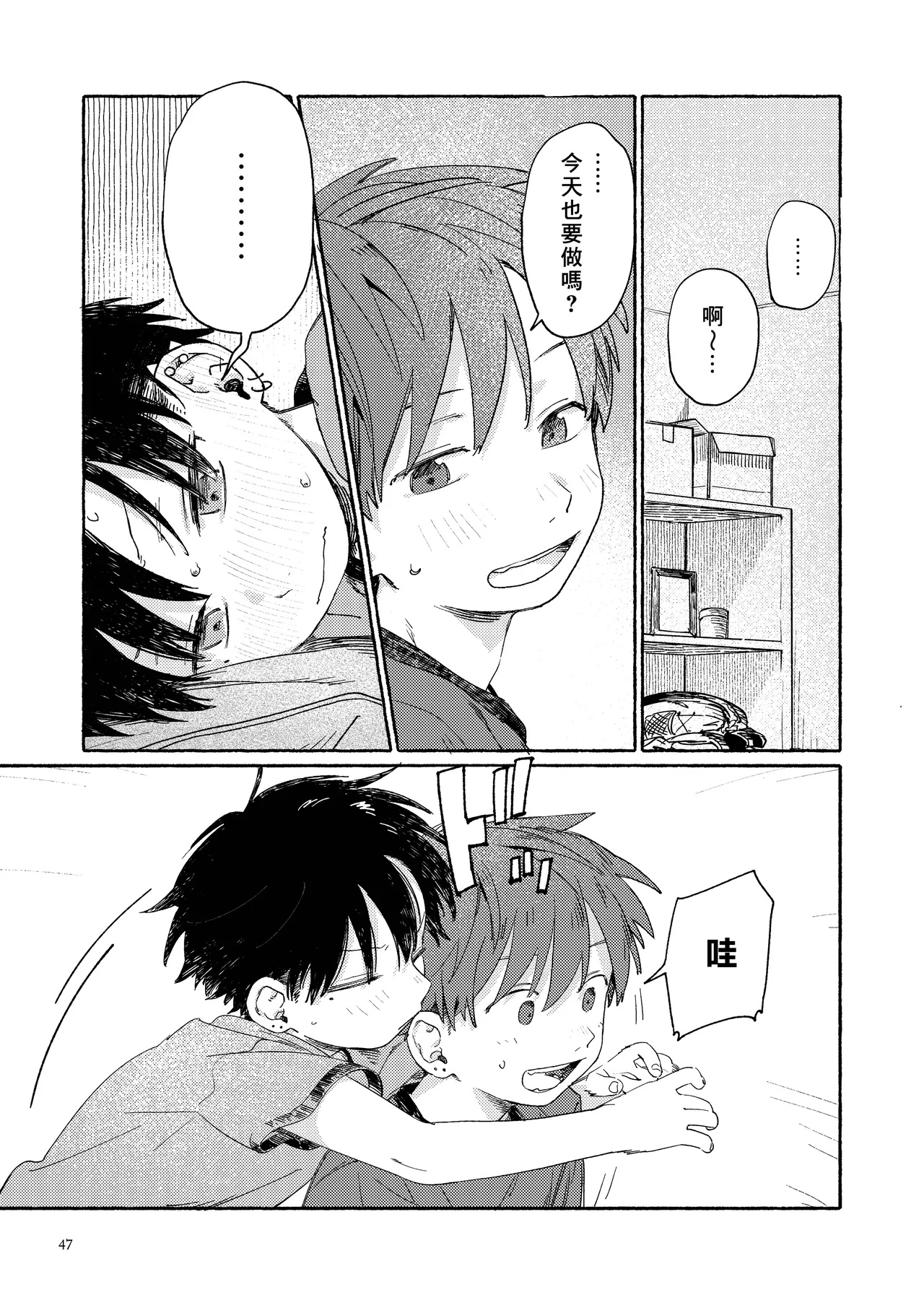 Nantou Backyard - Page 49