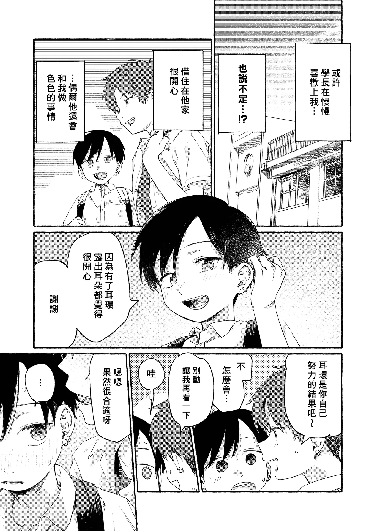 Nantou Backyard - Page 51