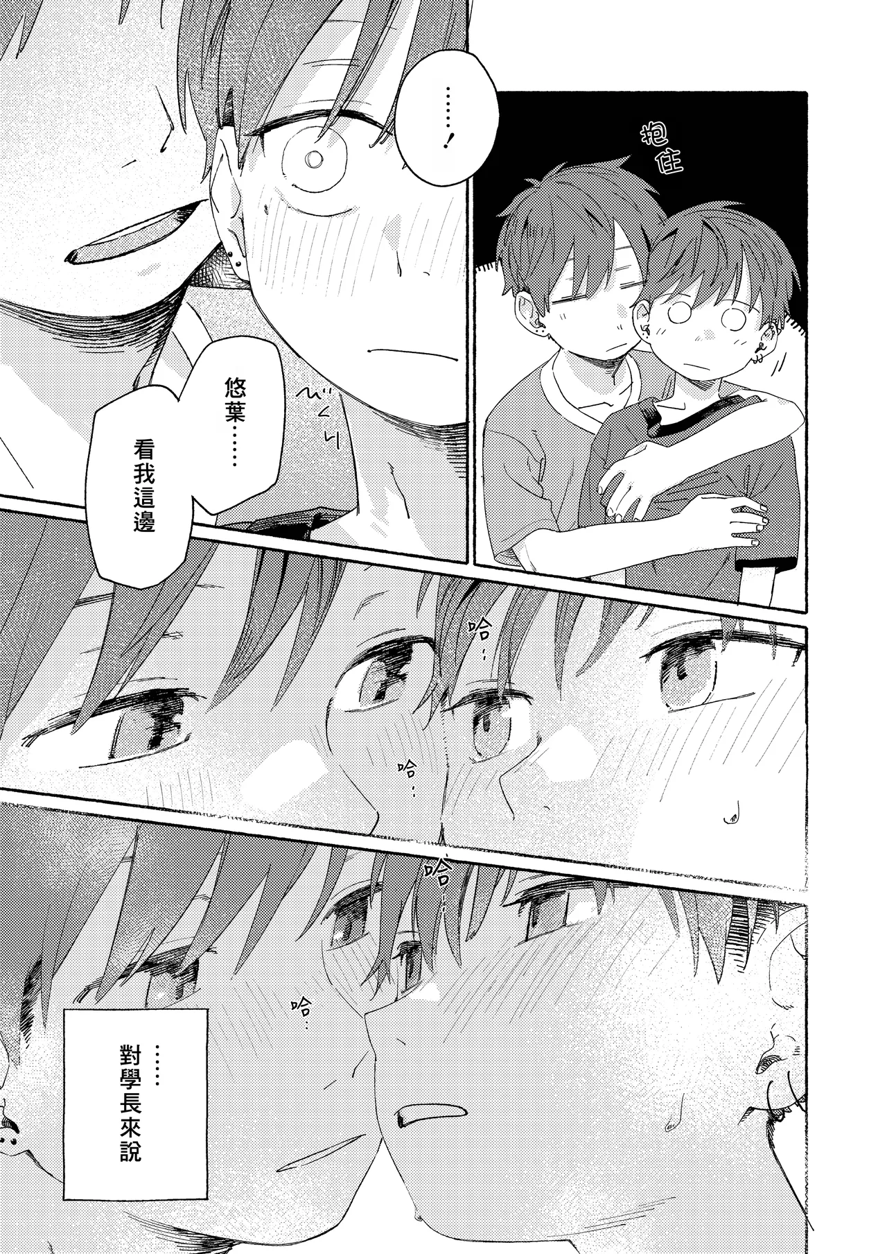 Nantou Backyard - Page 59