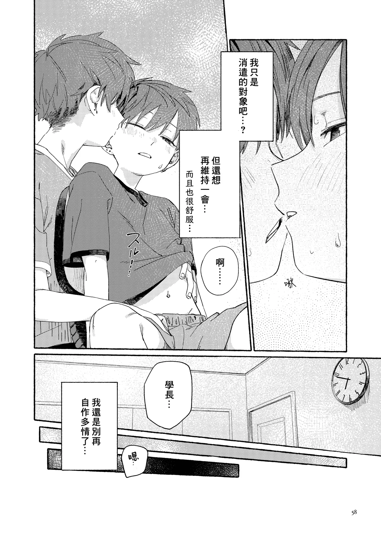 Nantou Backyard - Page 60