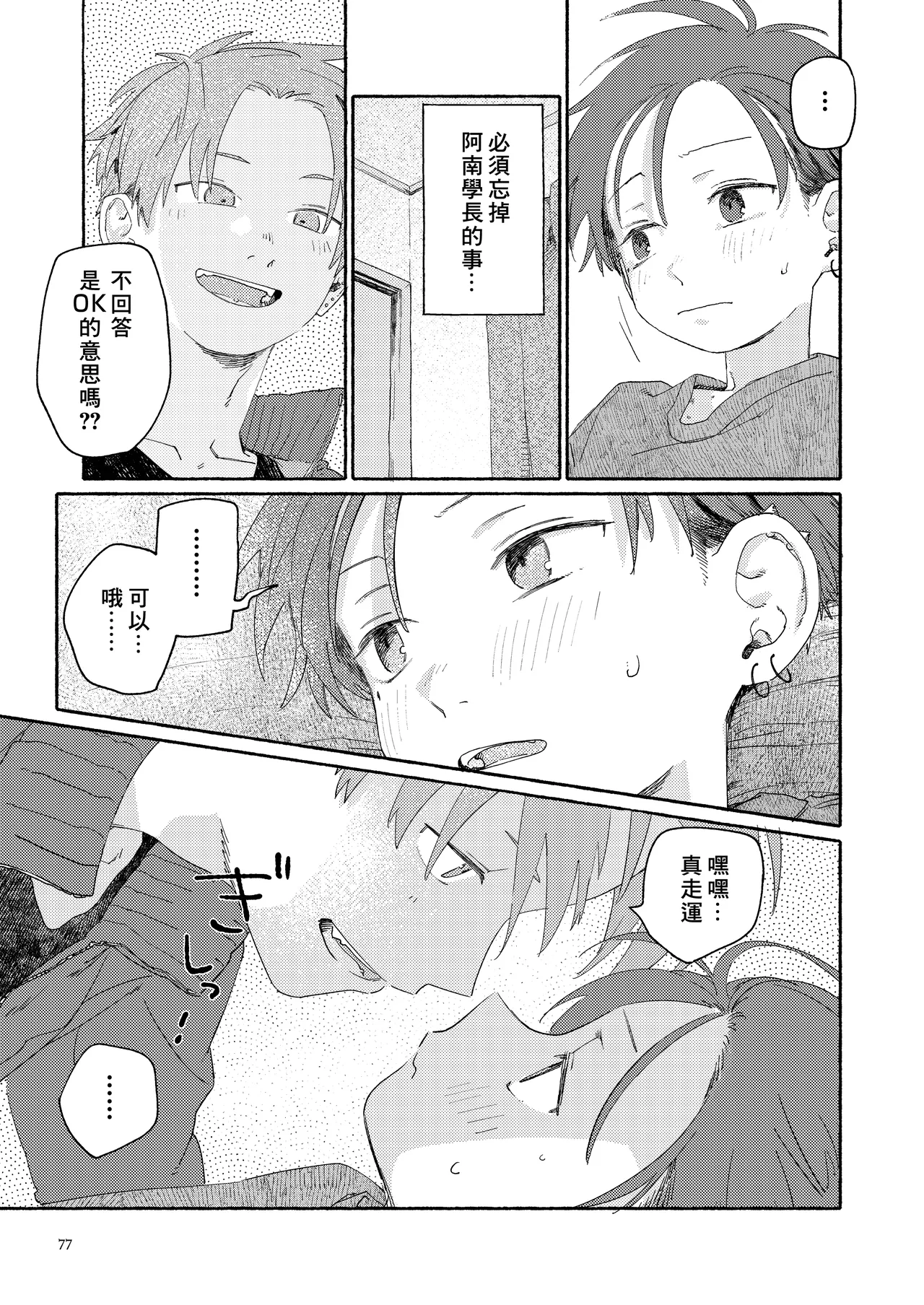 Nantou Backyard - Page 79