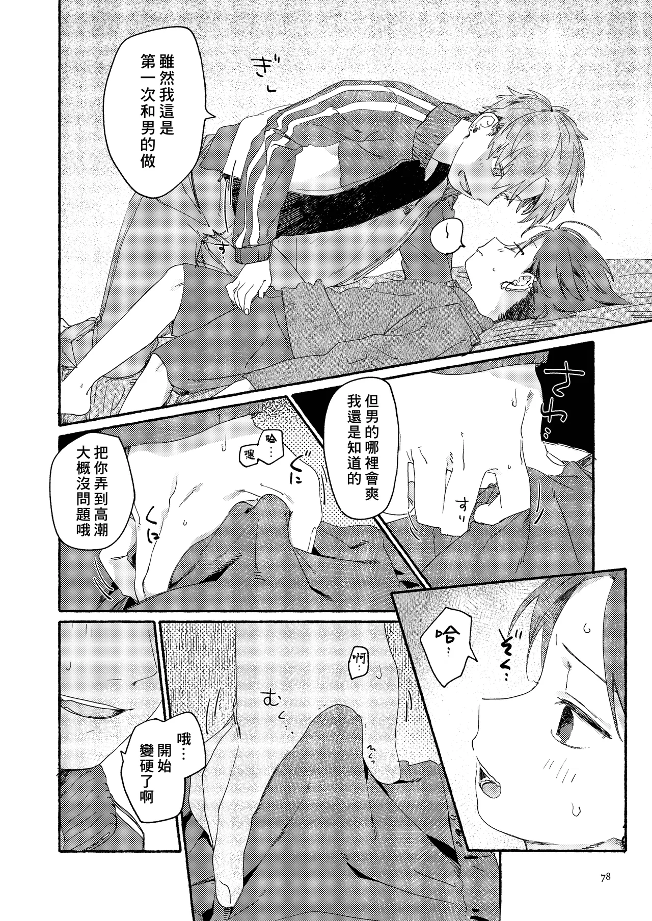 Nantou Backyard - Page 80