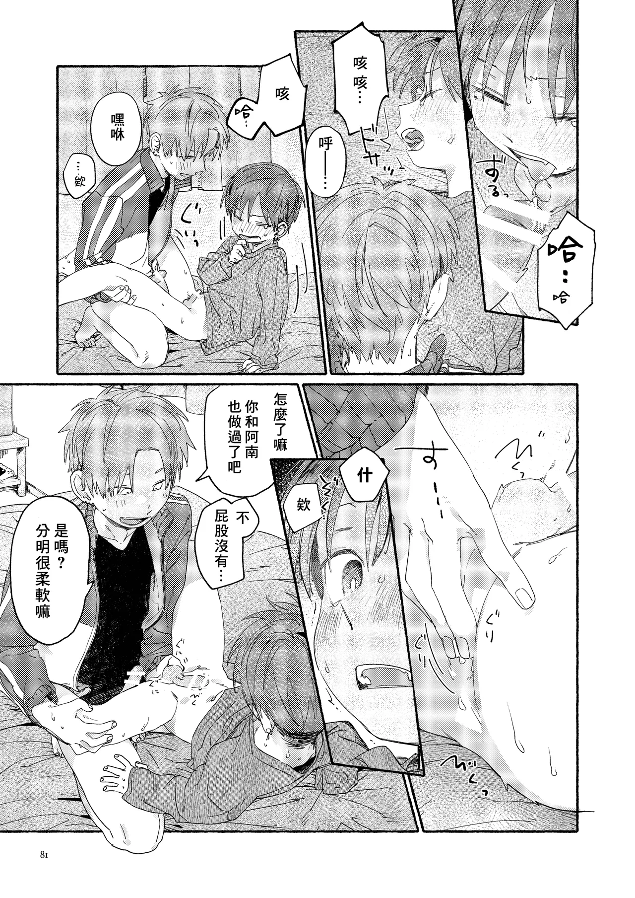 Nantou Backyard - Page 83