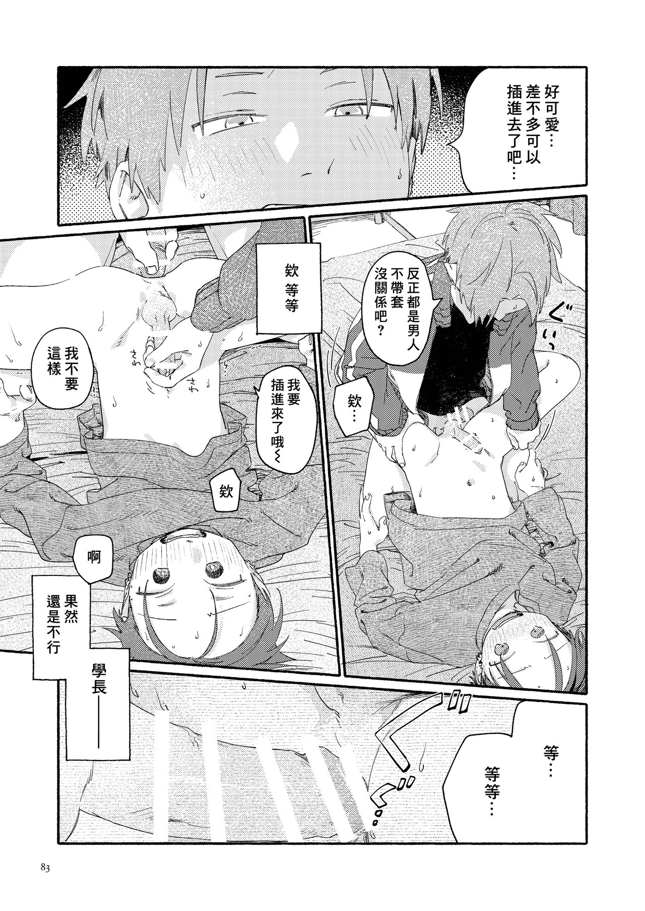 Nantou Backyard - Page 85