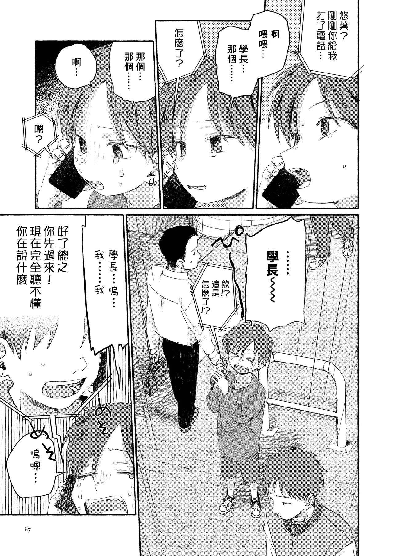 Nantou Backyard - Page 89