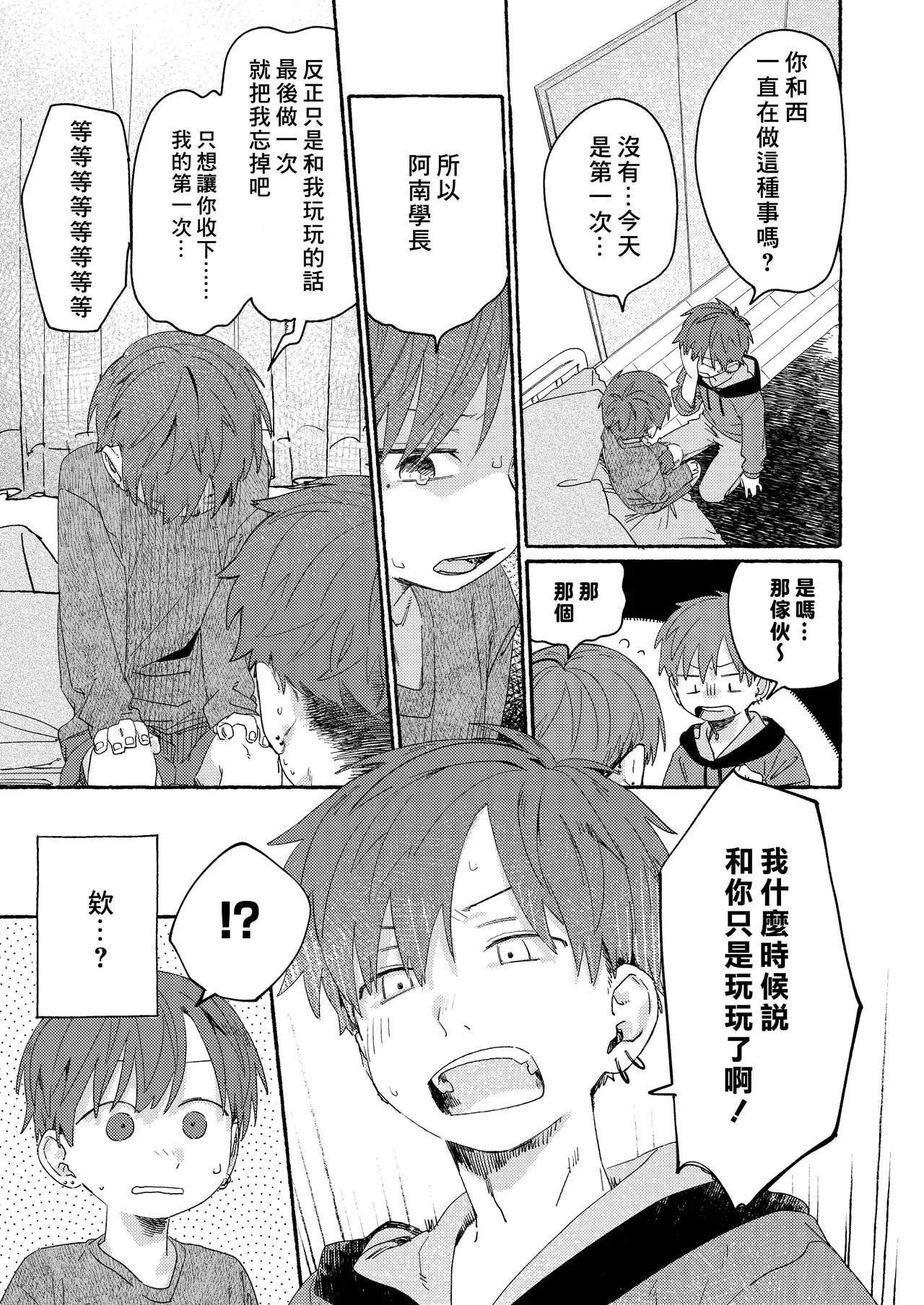 Nantou Backyard - Page 93