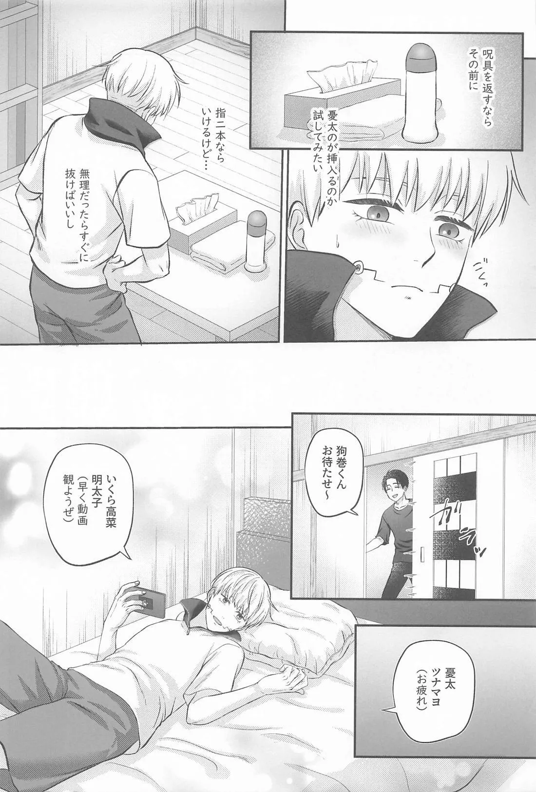 Zip My Lip - Page 15