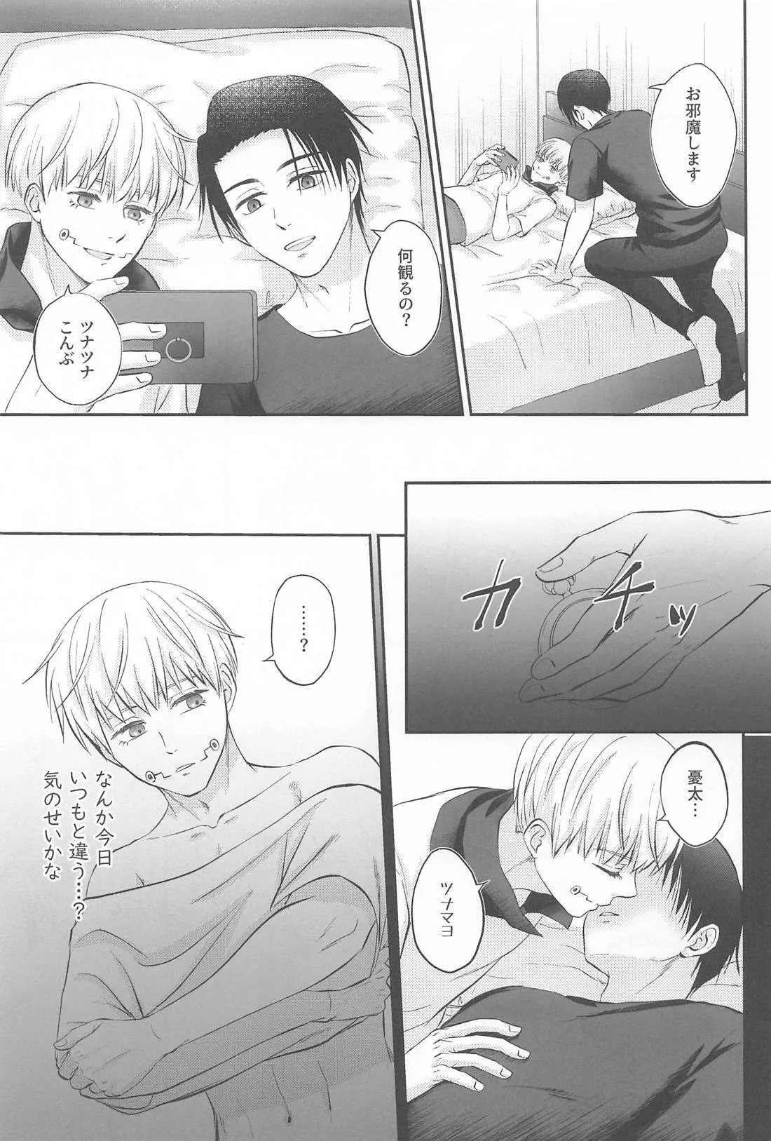 Zip My Lip - Page 16