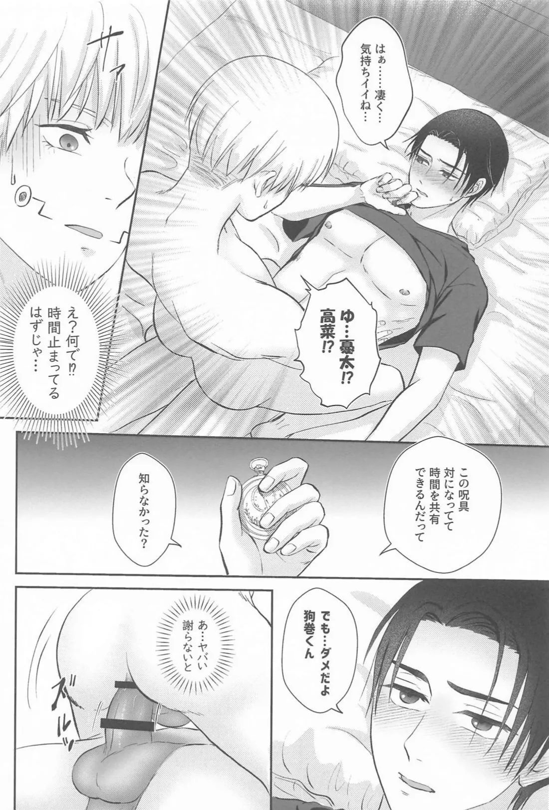 Zip My Lip - Page 19