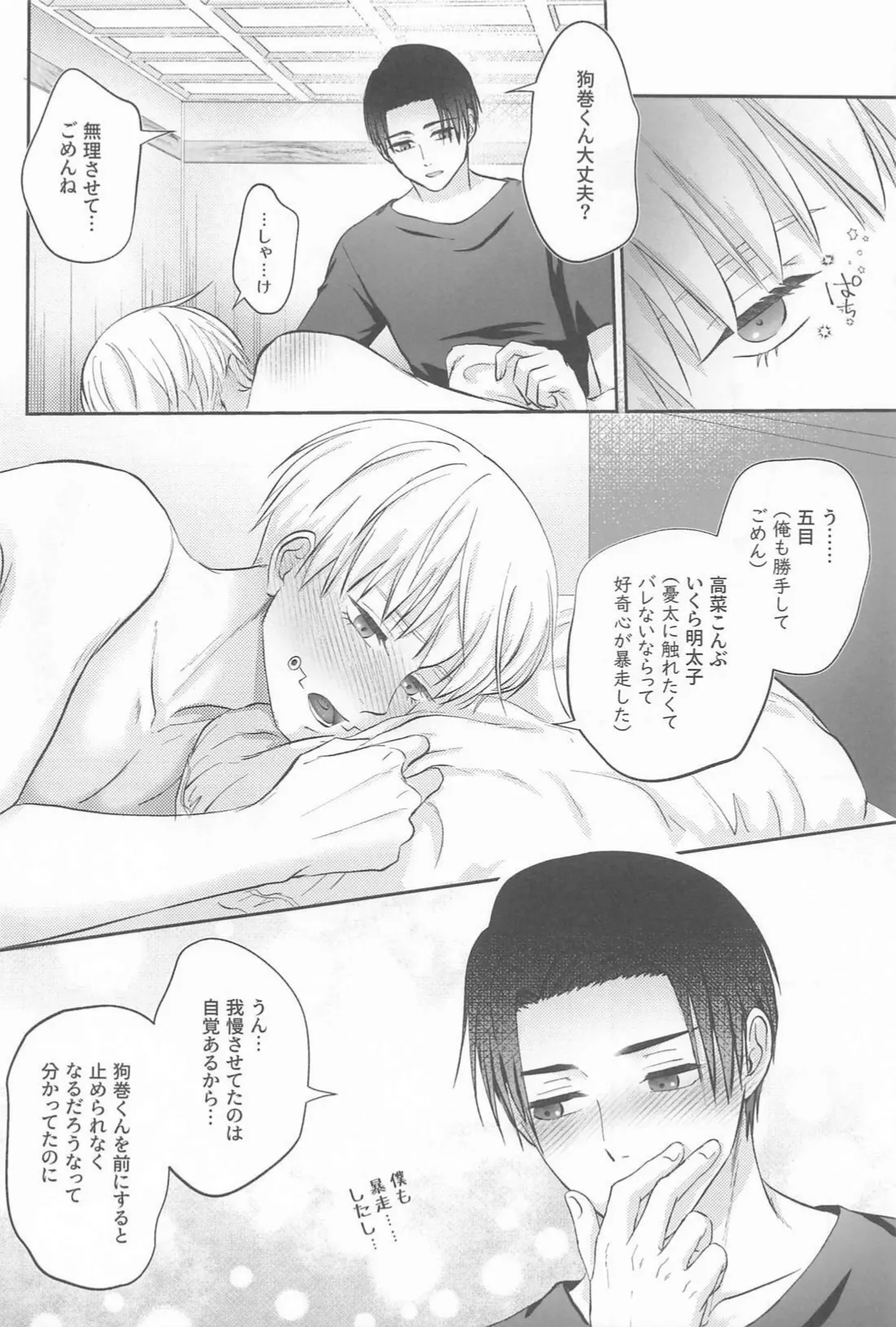 Zip My Lip - Page 29