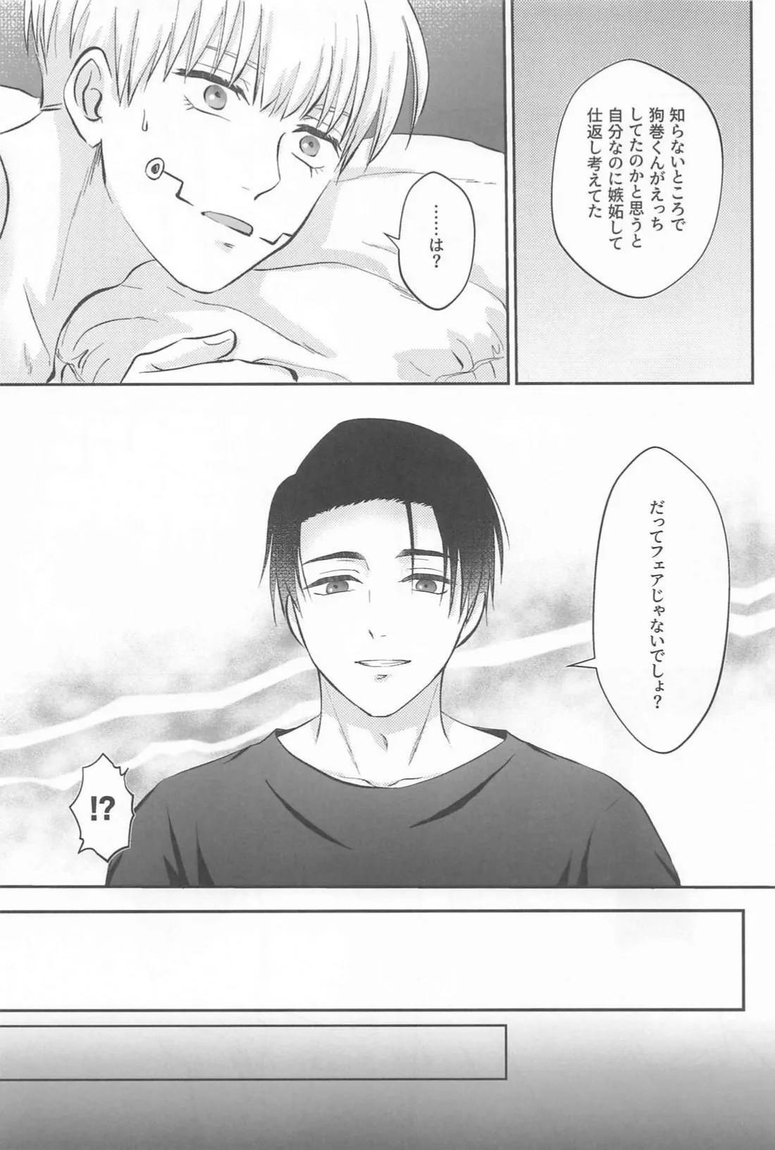 Zip My Lip - Page 30