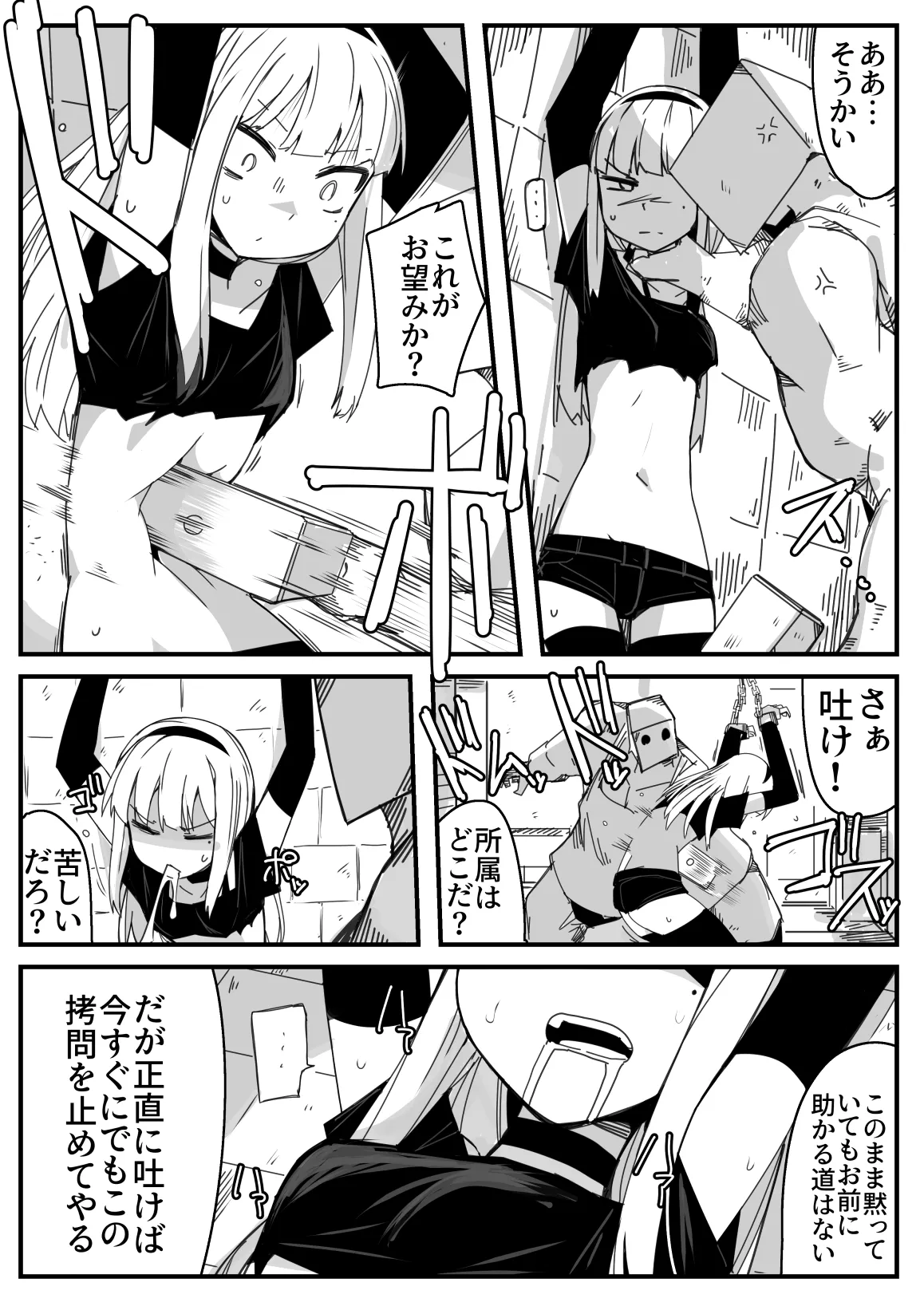 Onna Spy Goumon - Page 3
