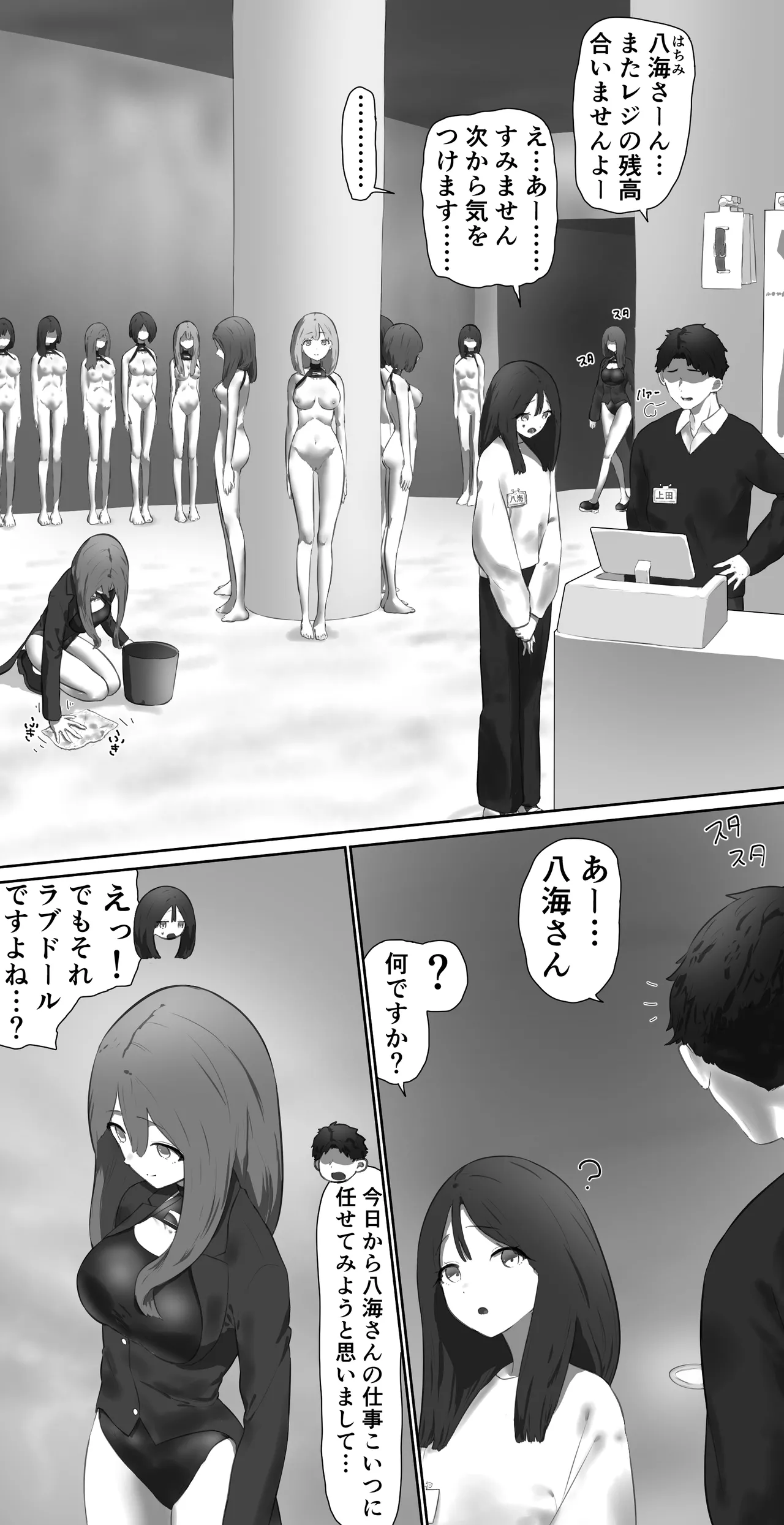 Love doll store clerk - Page 1